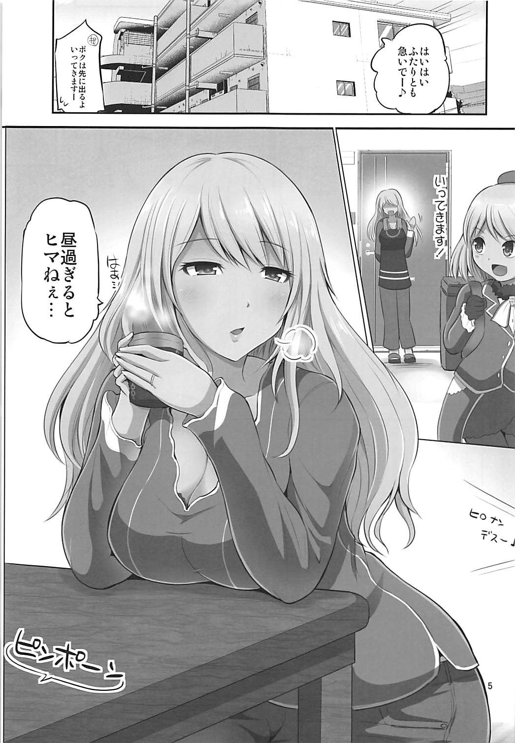 Danchizuma Atago 33-sai no Hirusagari page 4 full