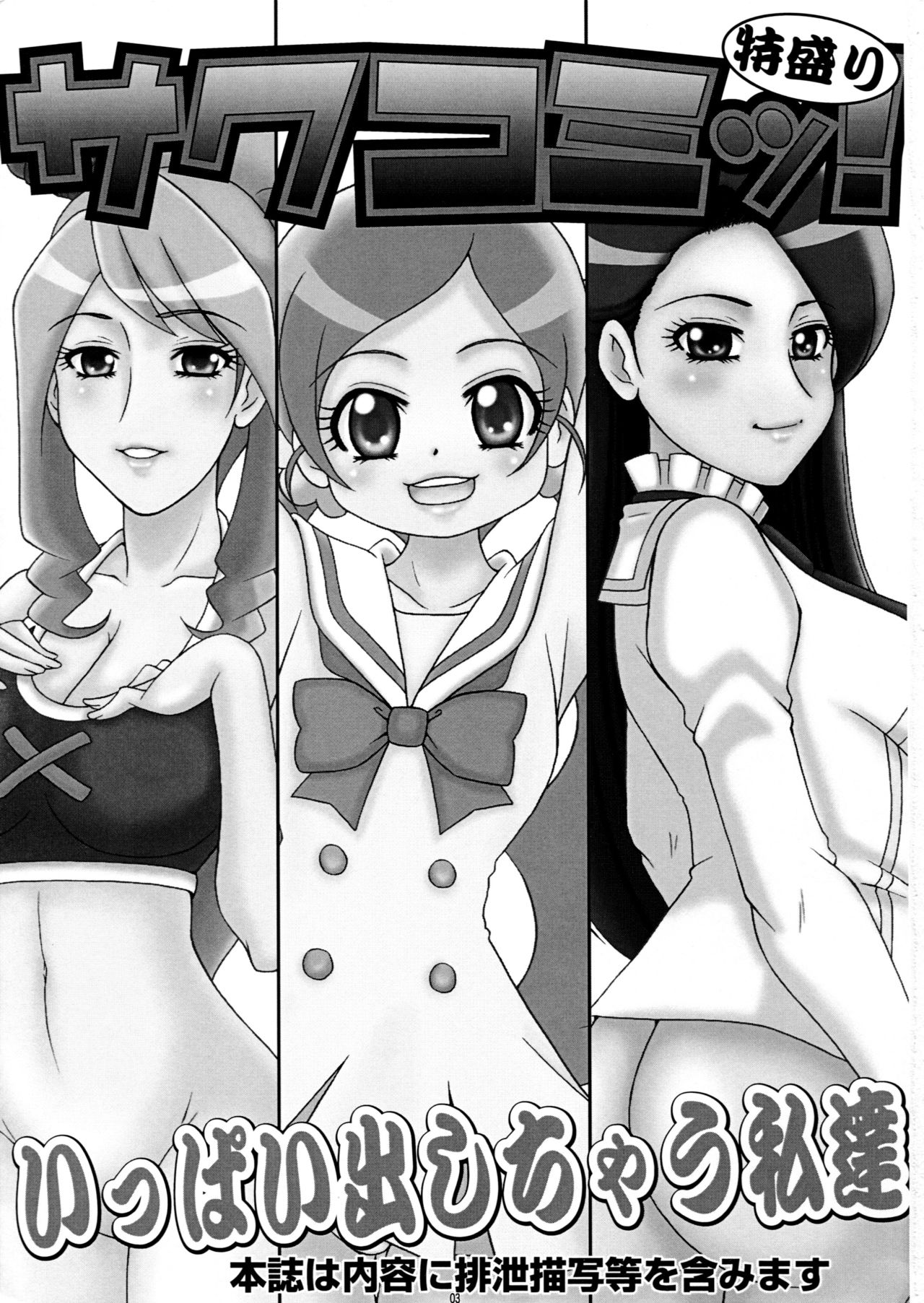 SakuComi! Tokumori page 2 full