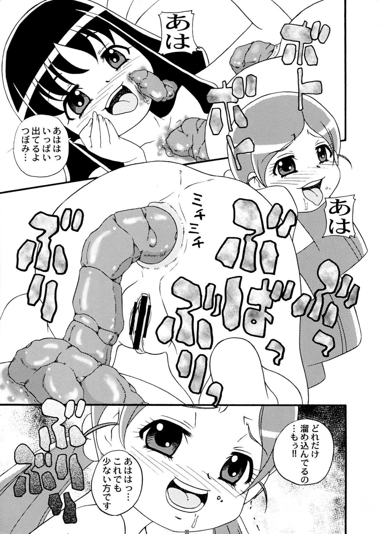 SakuComi! Tokumori page 8 full