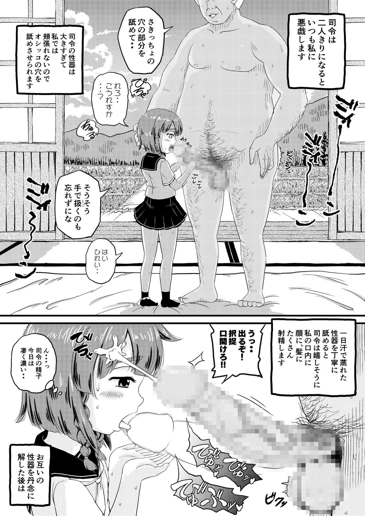 Etorofu-chan ni Itazura page 5 full