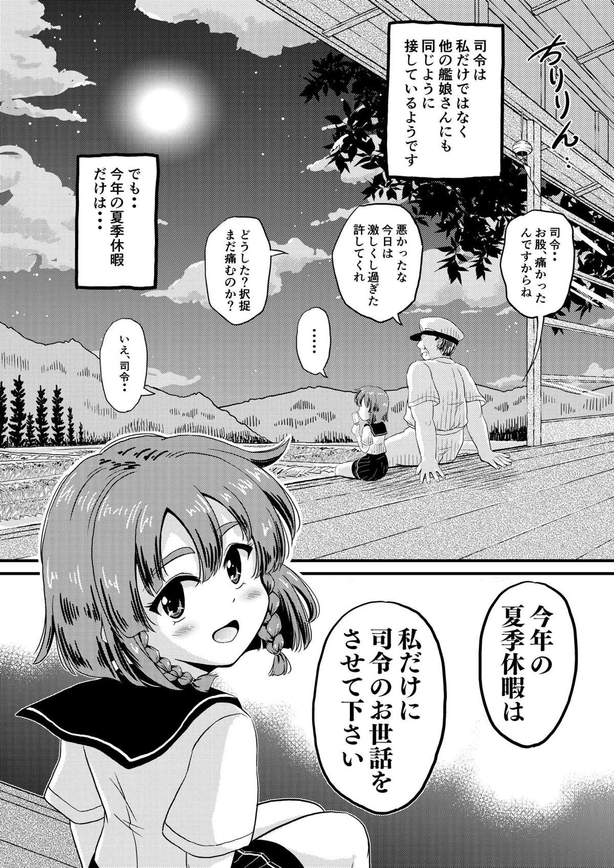 Etorofu-chan ni Itazura page 8 full