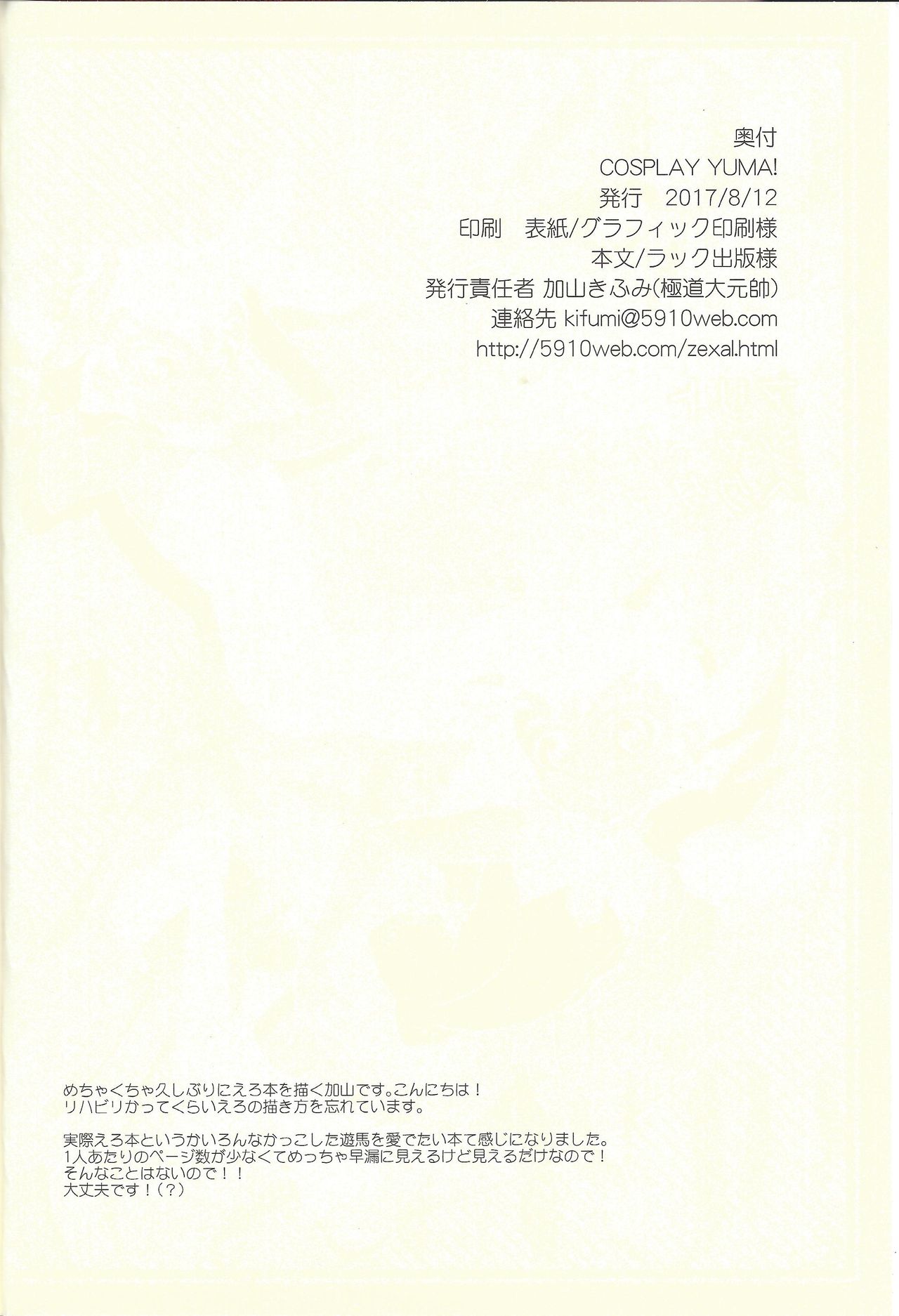 COSPLAY YUMA! page 3 full