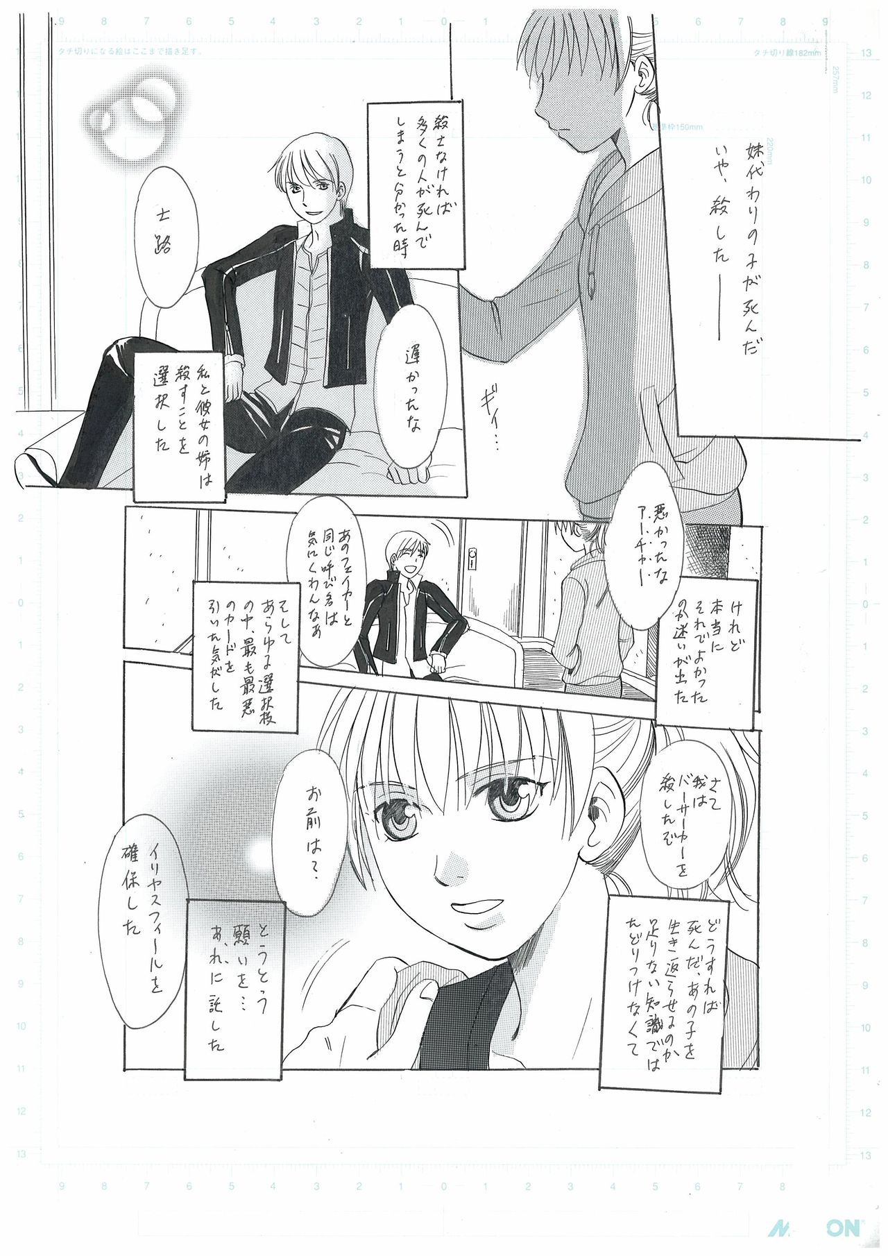 彼女の願い page 3 full