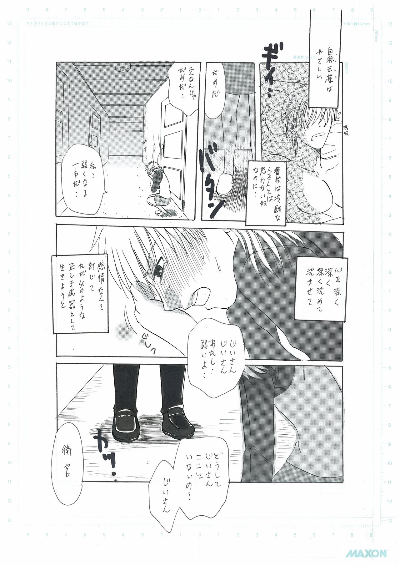 彼女の願い page 5 full