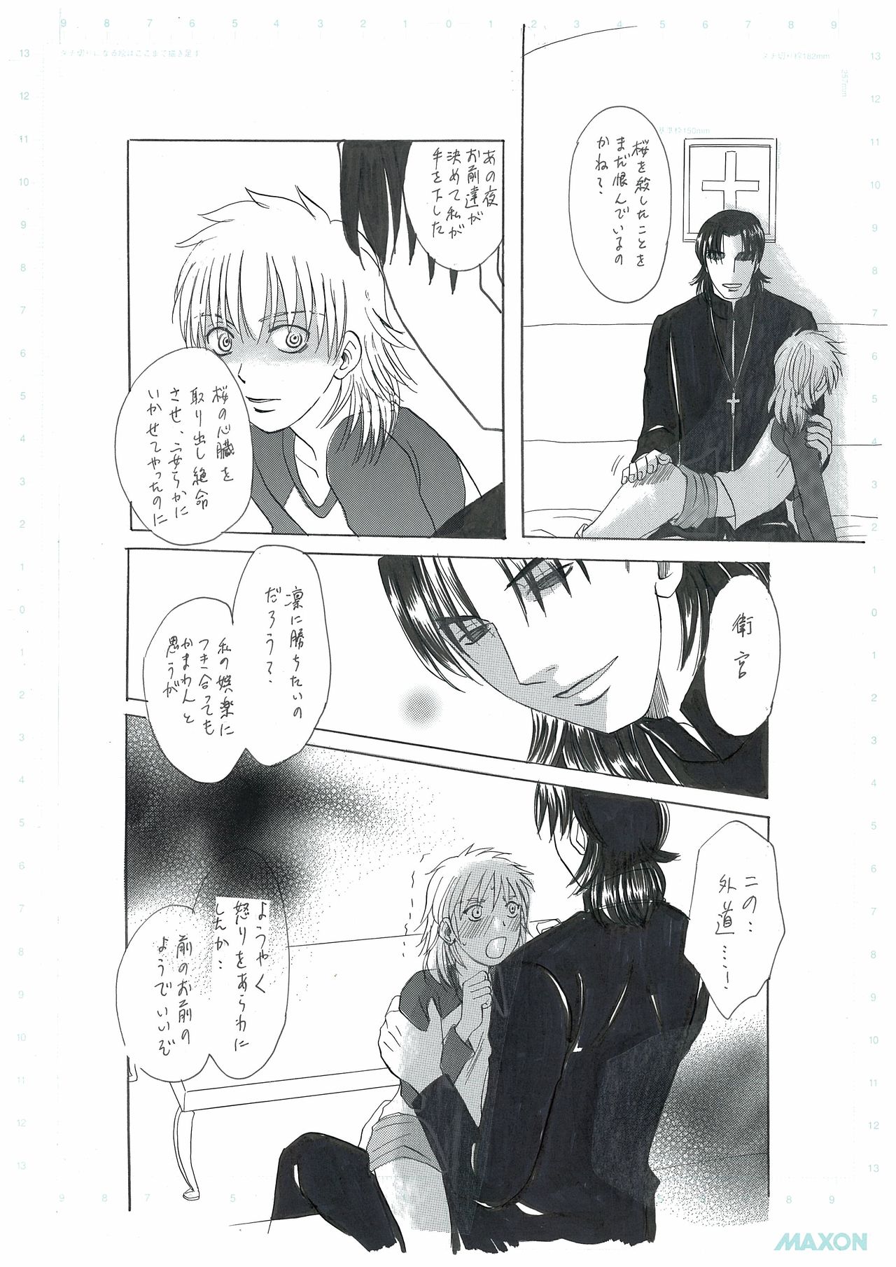 彼女の願い page 8 full
