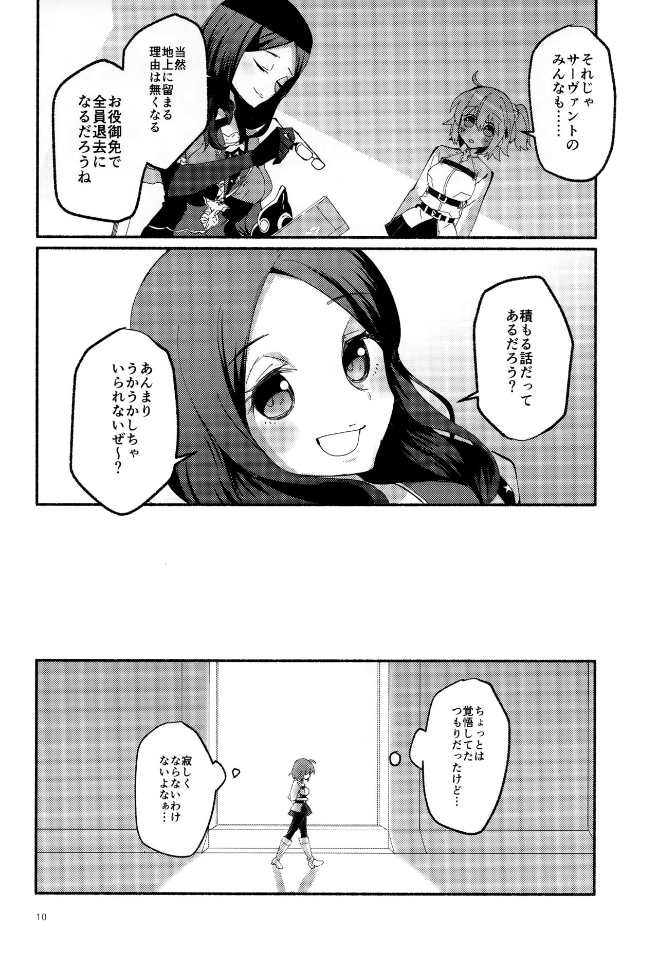 Yume no Owari ni Negai ga Mama page 9 full