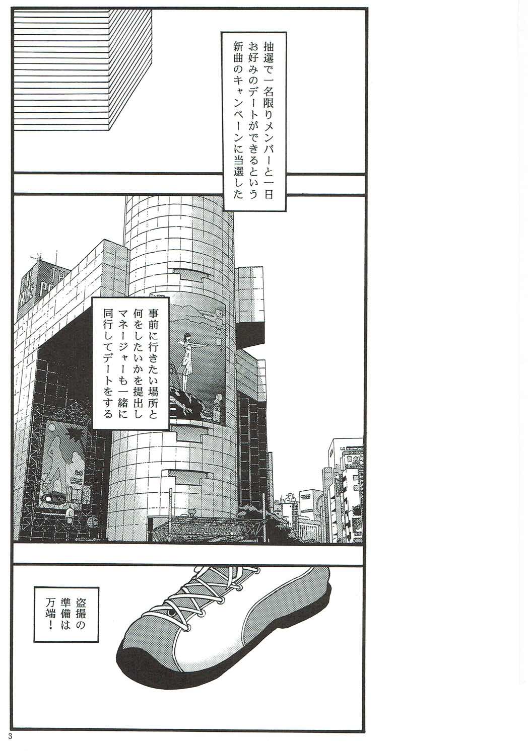 Idol Tousatsu Stalker page 2 full