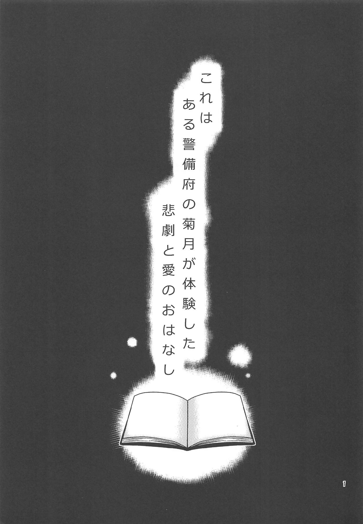 Kikuzuki, Hatsujou su! ~Shinkai Seikan no Tettei Chousa ga Motarashita Mono~ page 2 full