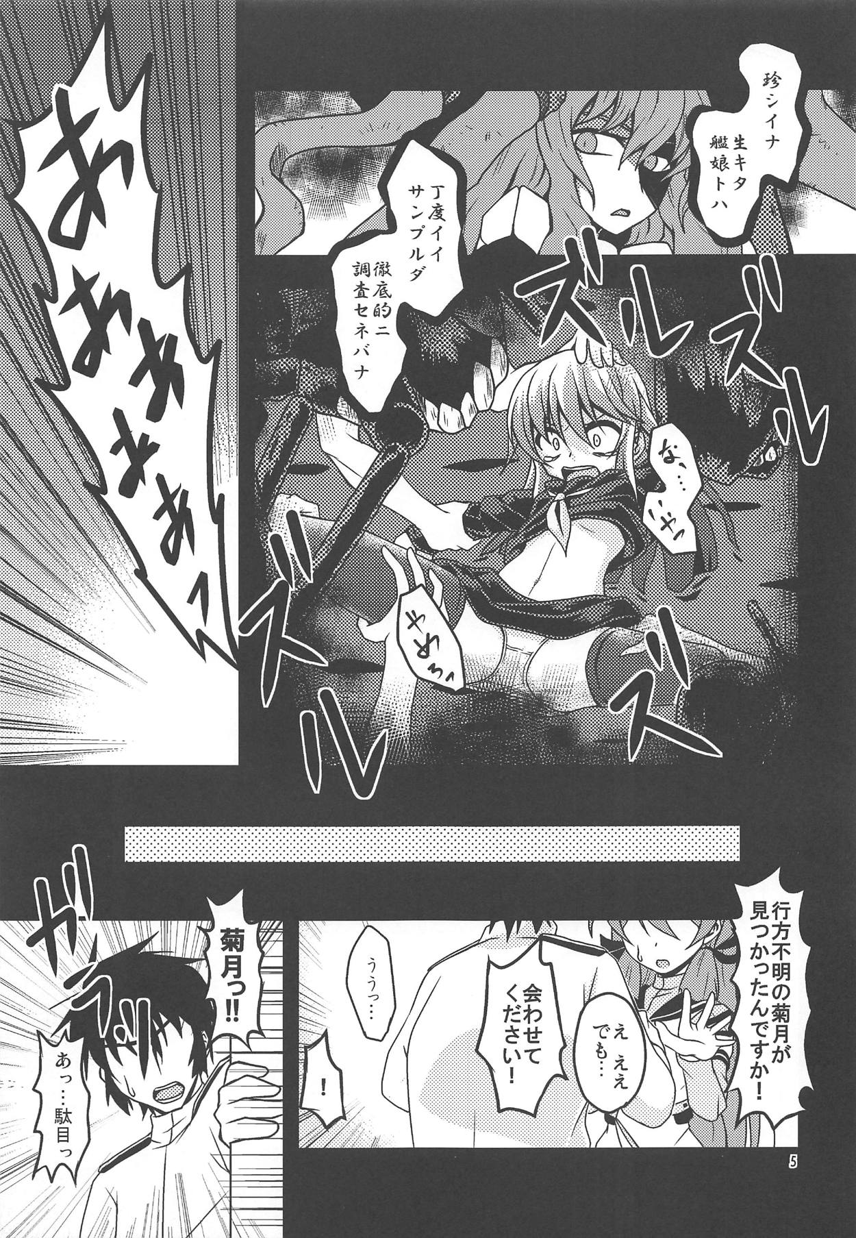 Kikuzuki, Hatsujou su! ~Shinkai Seikan no Tettei Chousa ga Motarashita Mono~ page 6 full