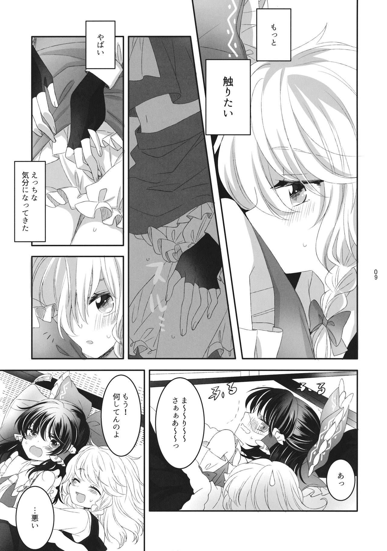 Secret Love page 8 full