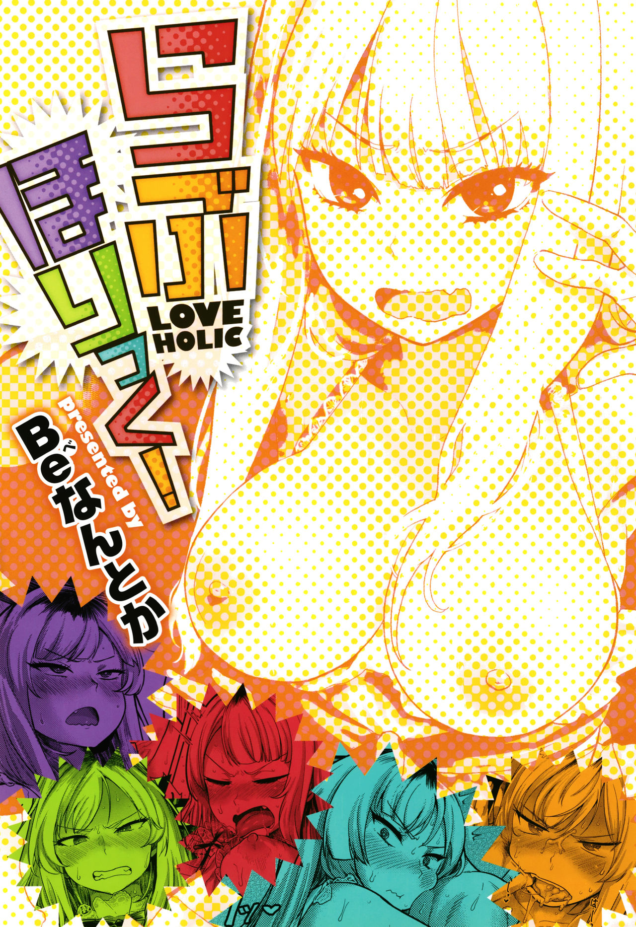 Love Holic page 4 full