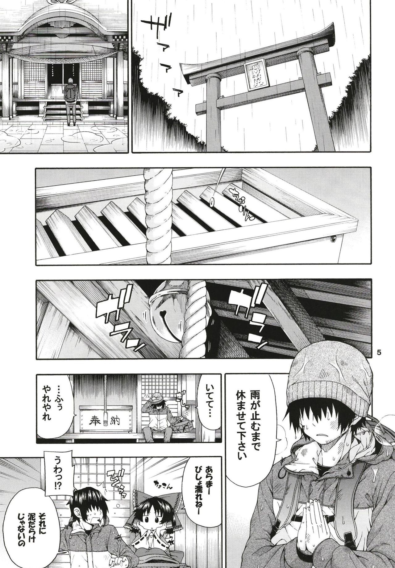 Touhou Meiko ~Reimu Hen~ page 4 full