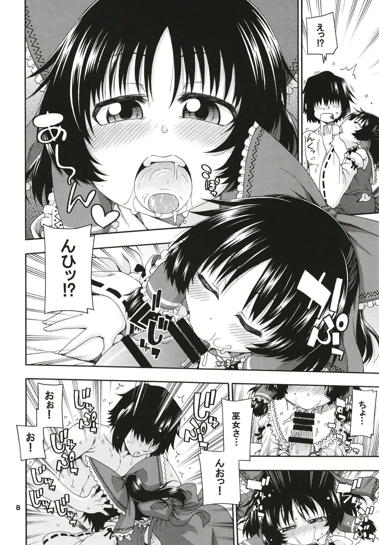 Touhou Meiko ~Reimu Hen~ page 7 full