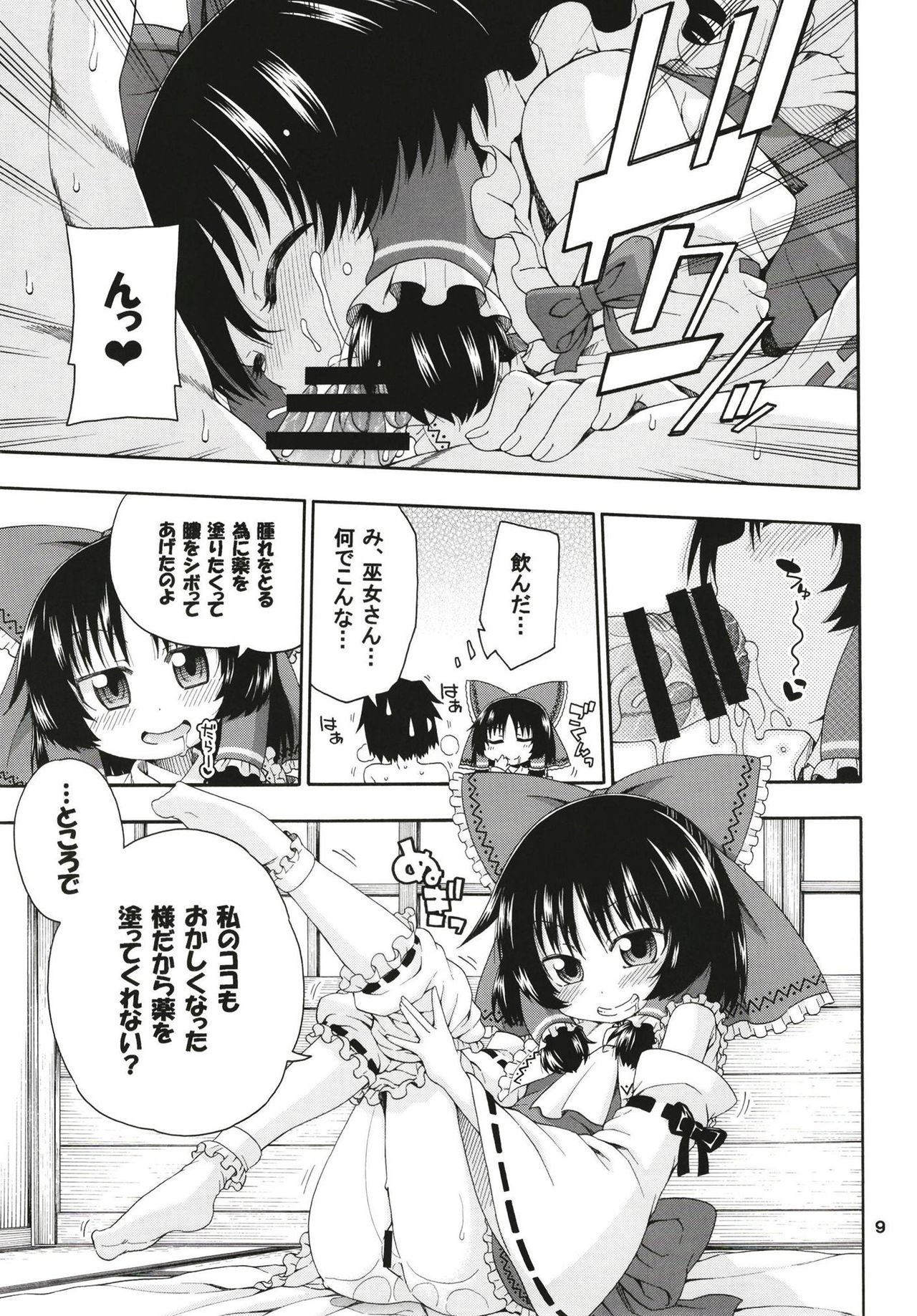 Touhou Meiko ~Reimu Hen~ page 8 full
