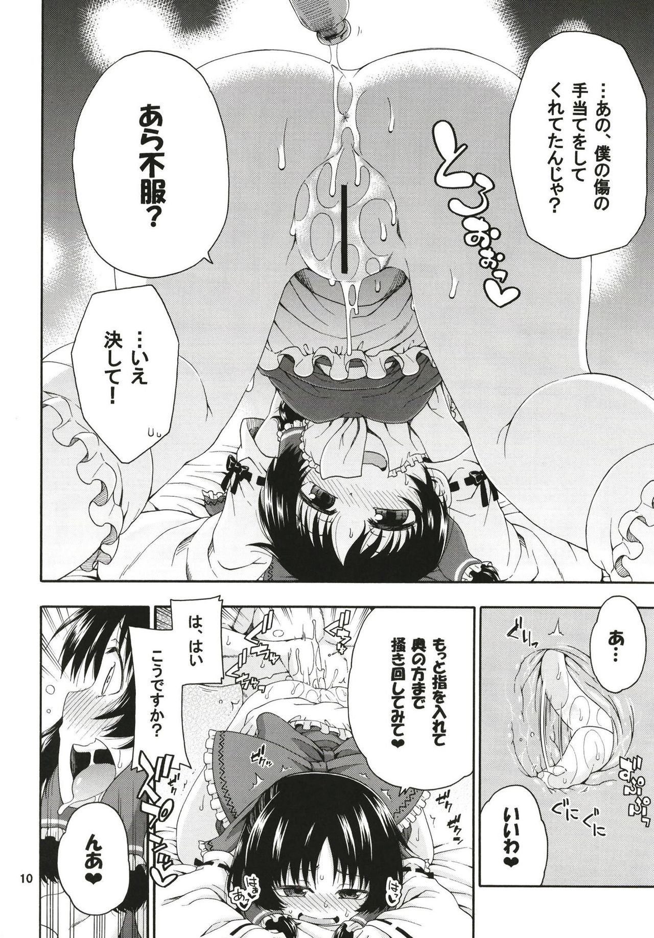 Touhou Meiko ~Reimu Hen~ page 9 full