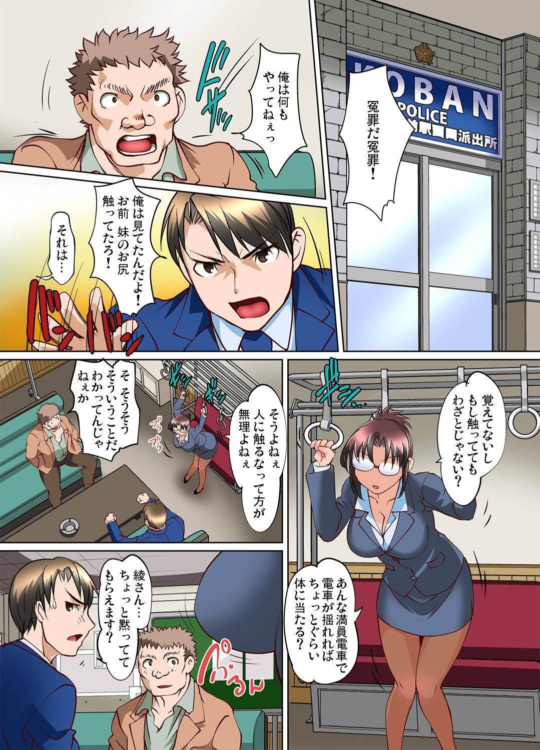 Mitchaku JK Train ~Hajimete no Zetchou 10-11 page 5 full