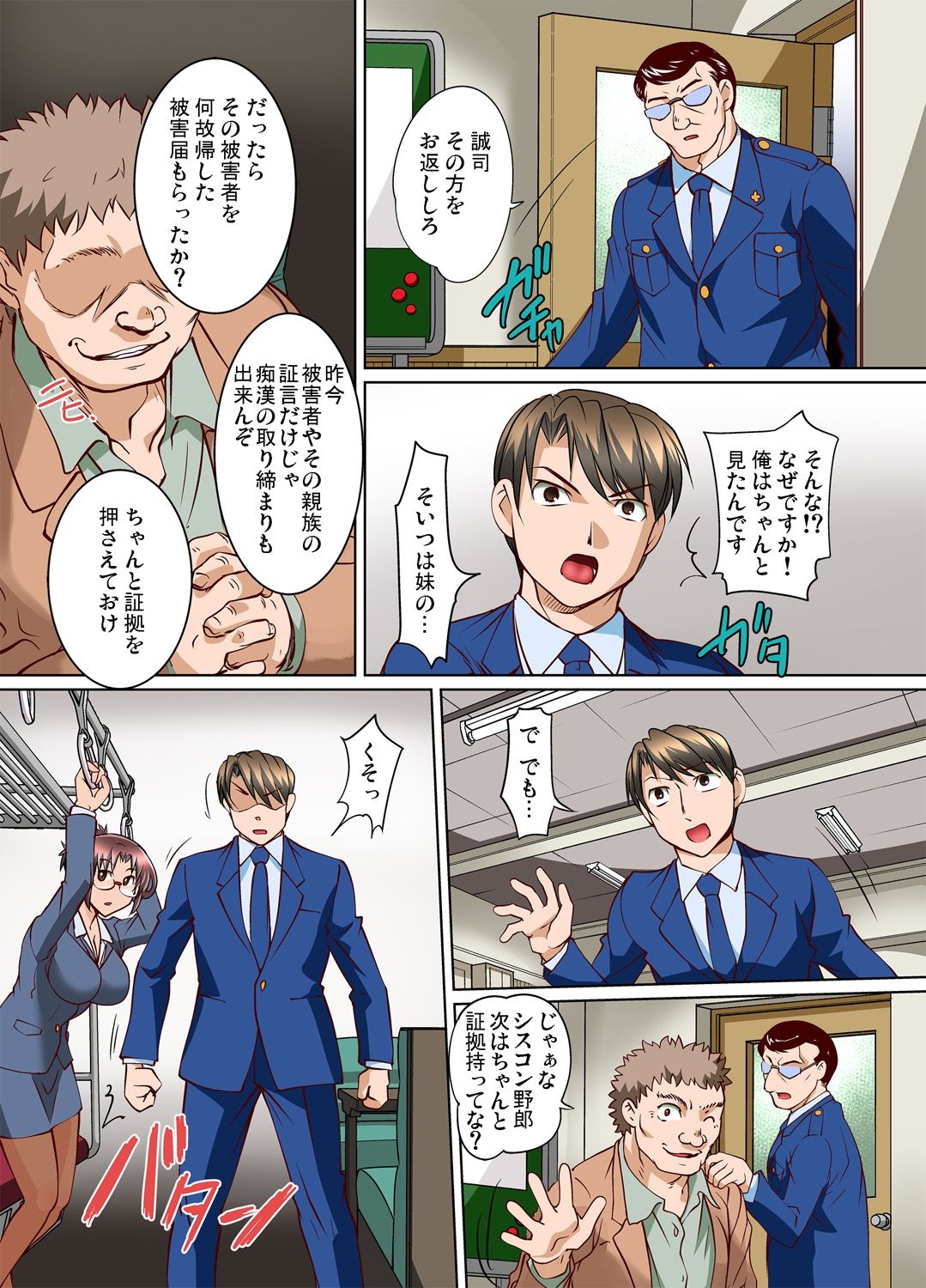 Mitchaku JK Train ~Hajimete no Zetchou 10-11 page 6 full