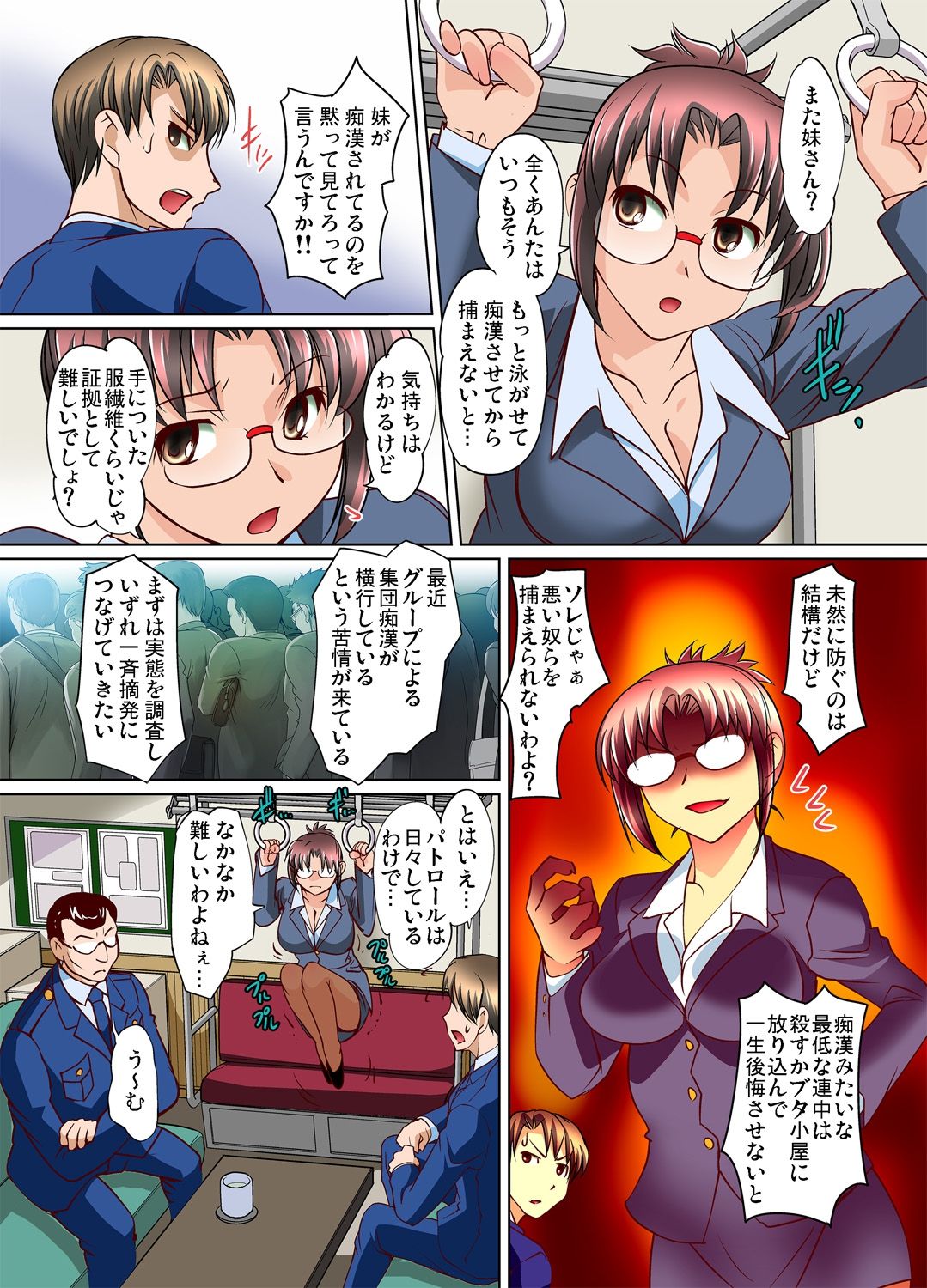Mitchaku JK Train ~Hajimete no Zetchou 10-11 page 7 full