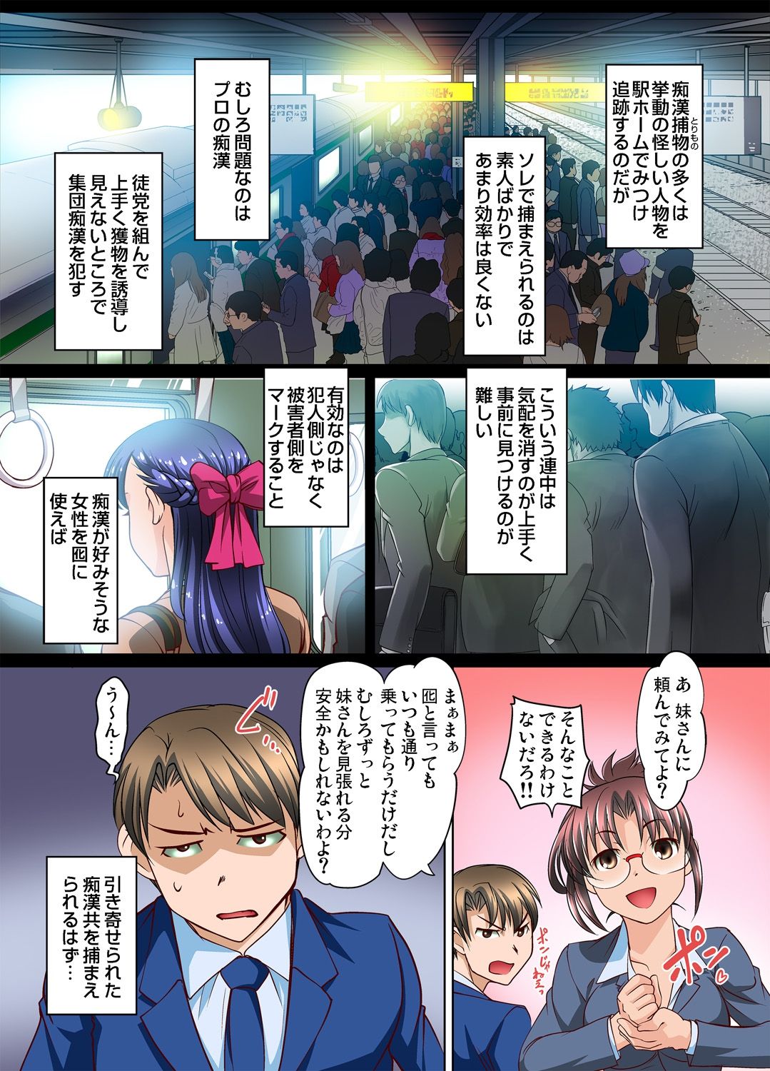 Mitchaku JK Train ~Hajimete no Zetchou 10-11 page 9 full