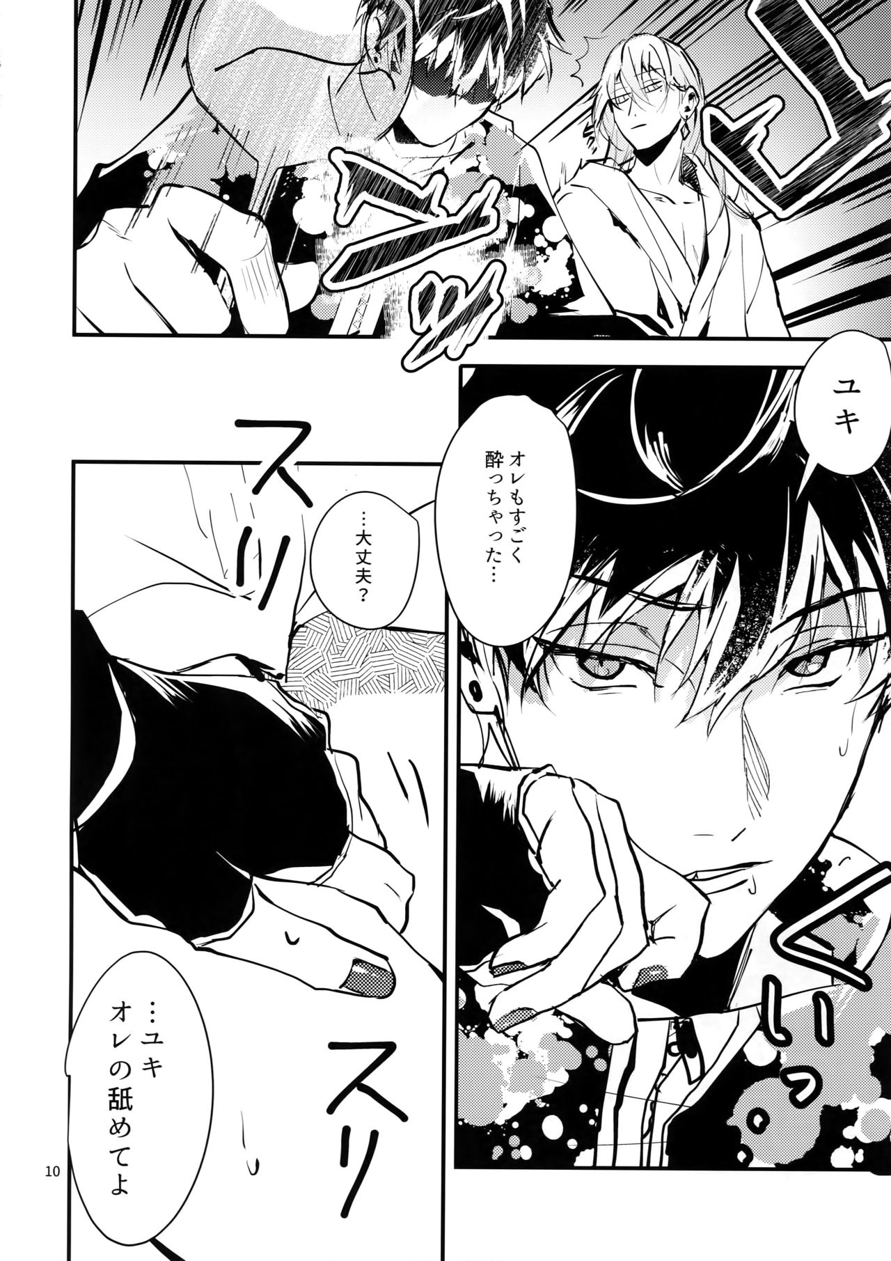 Masayoshi-kan to Shitagokoro page 9 full