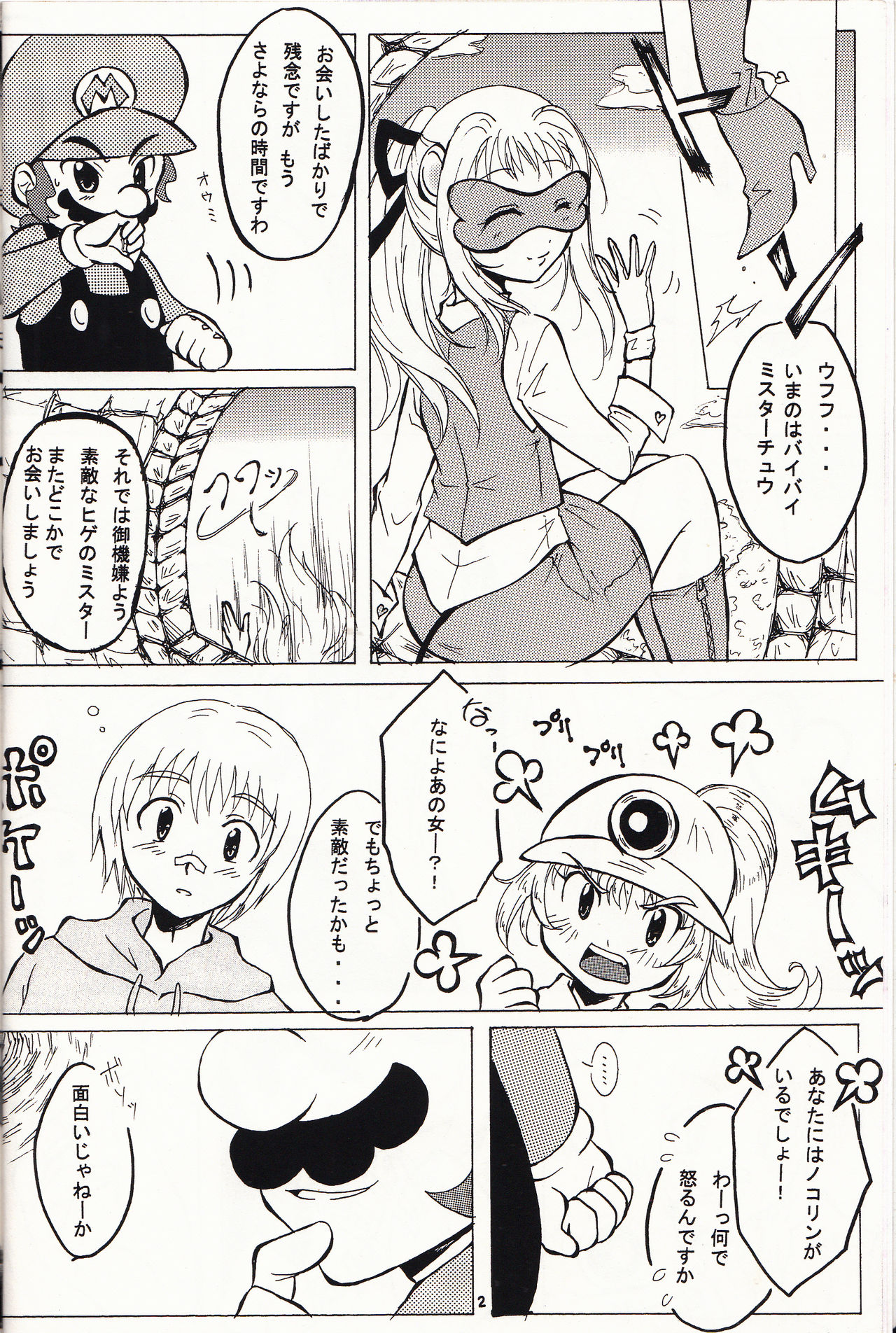 マチュマチュ 10 page 3 full