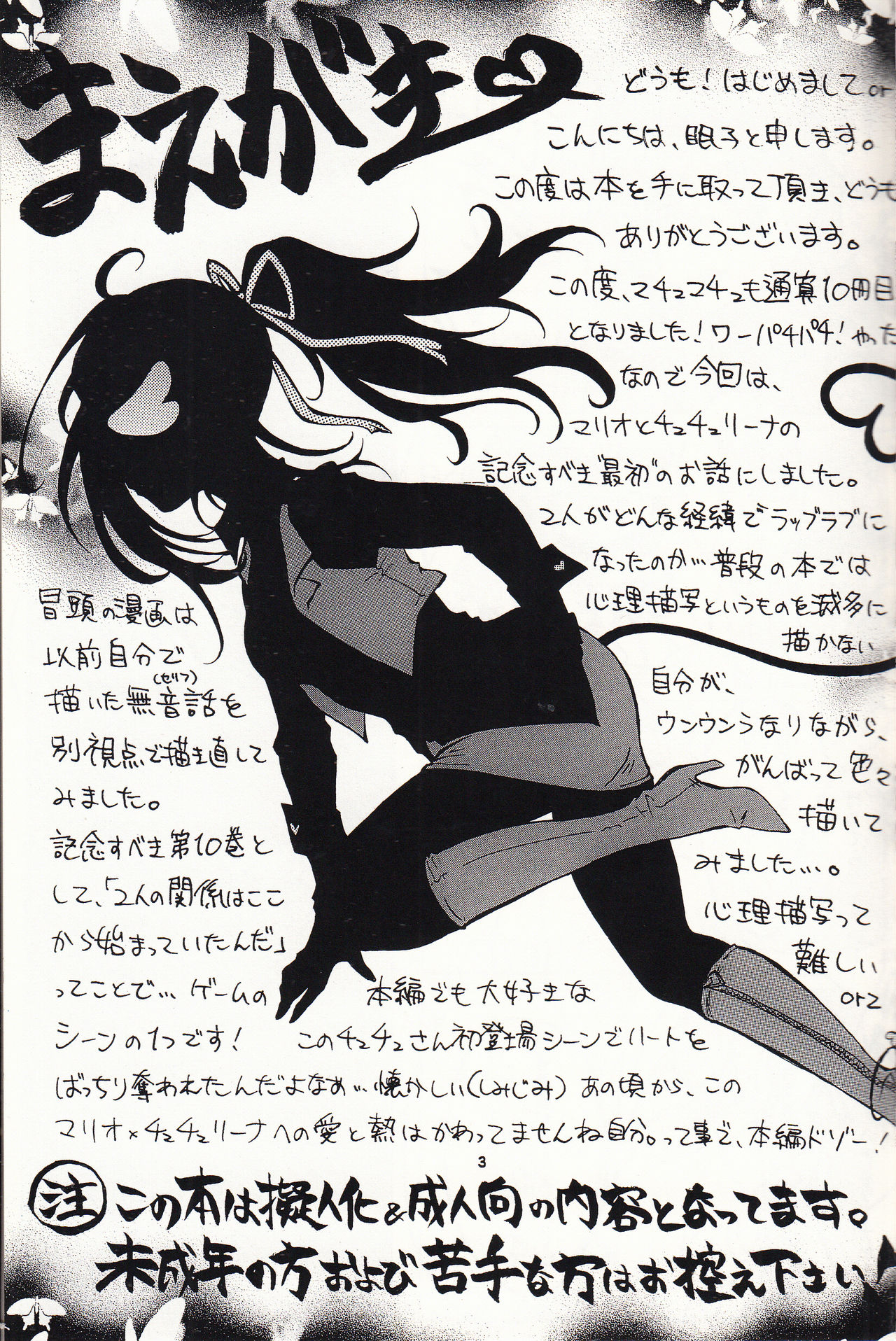 マチュマチュ 10 page 4 full