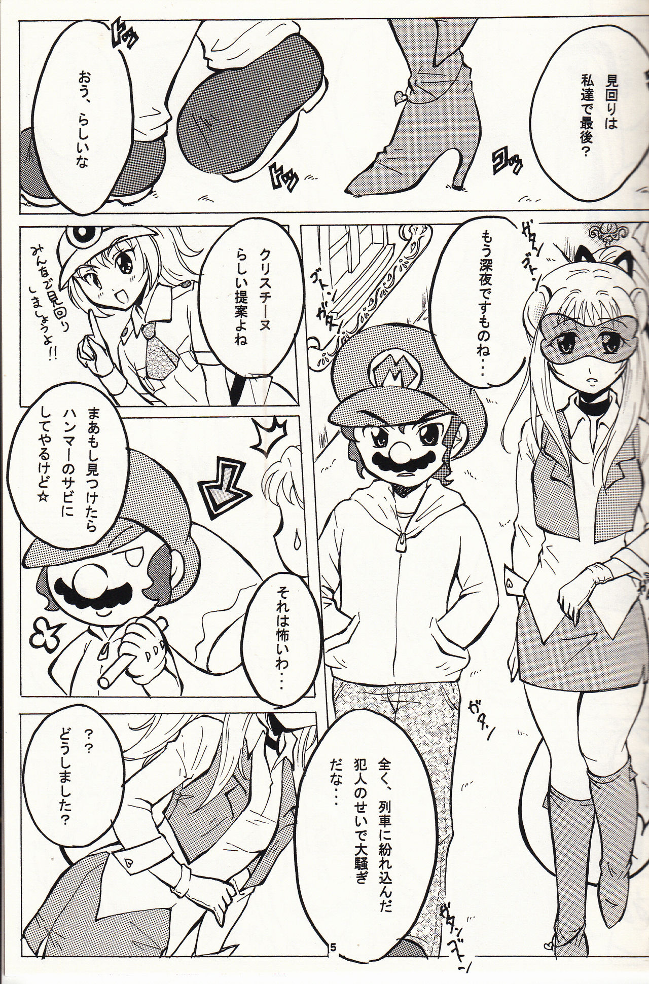 マチュマチュ 10 page 6 full