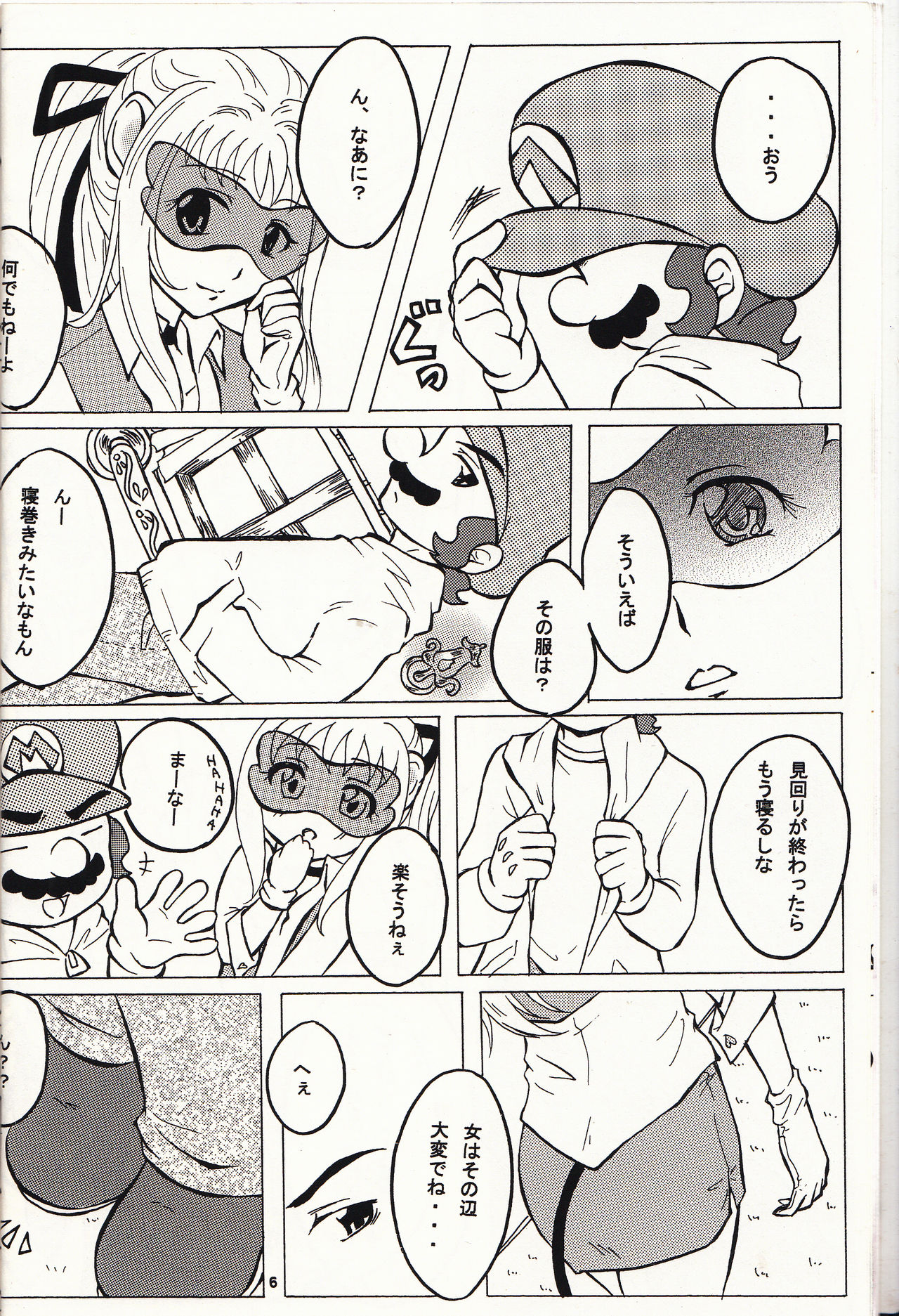 マチュマチュ 10 page 7 full