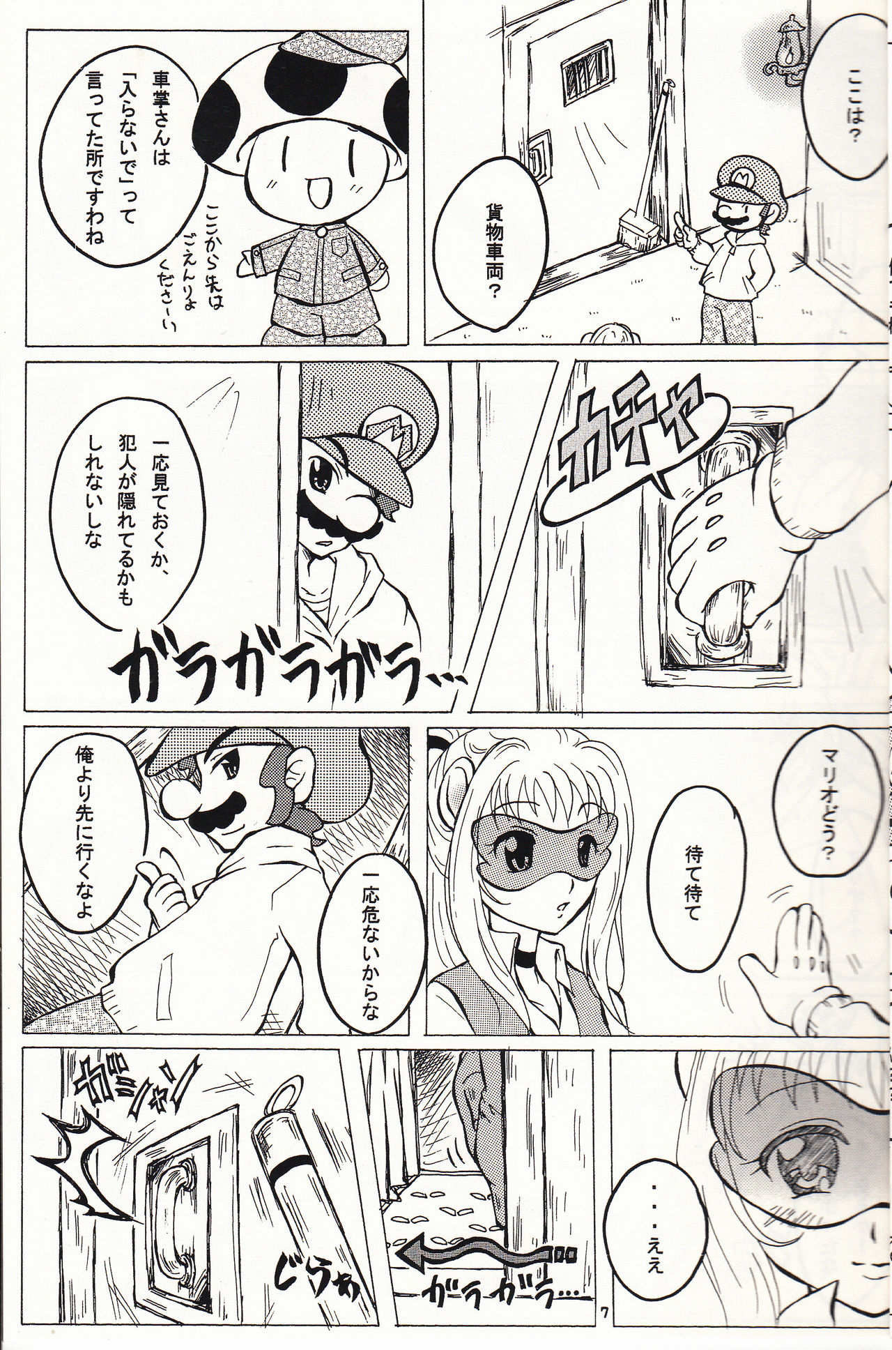 マチュマチュ 10 page 8 full