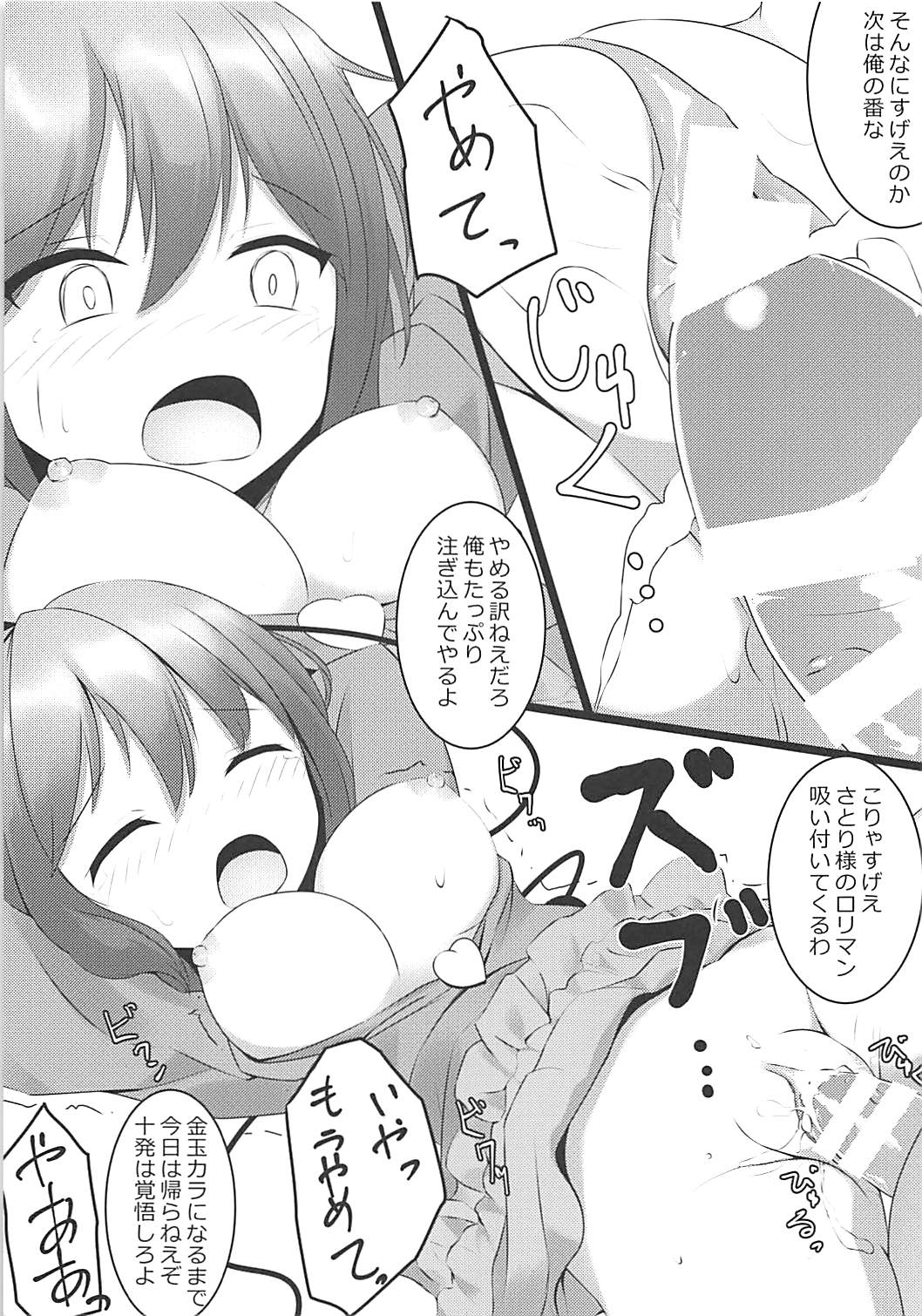 Satori-sama o Okasu Hon page 6 full