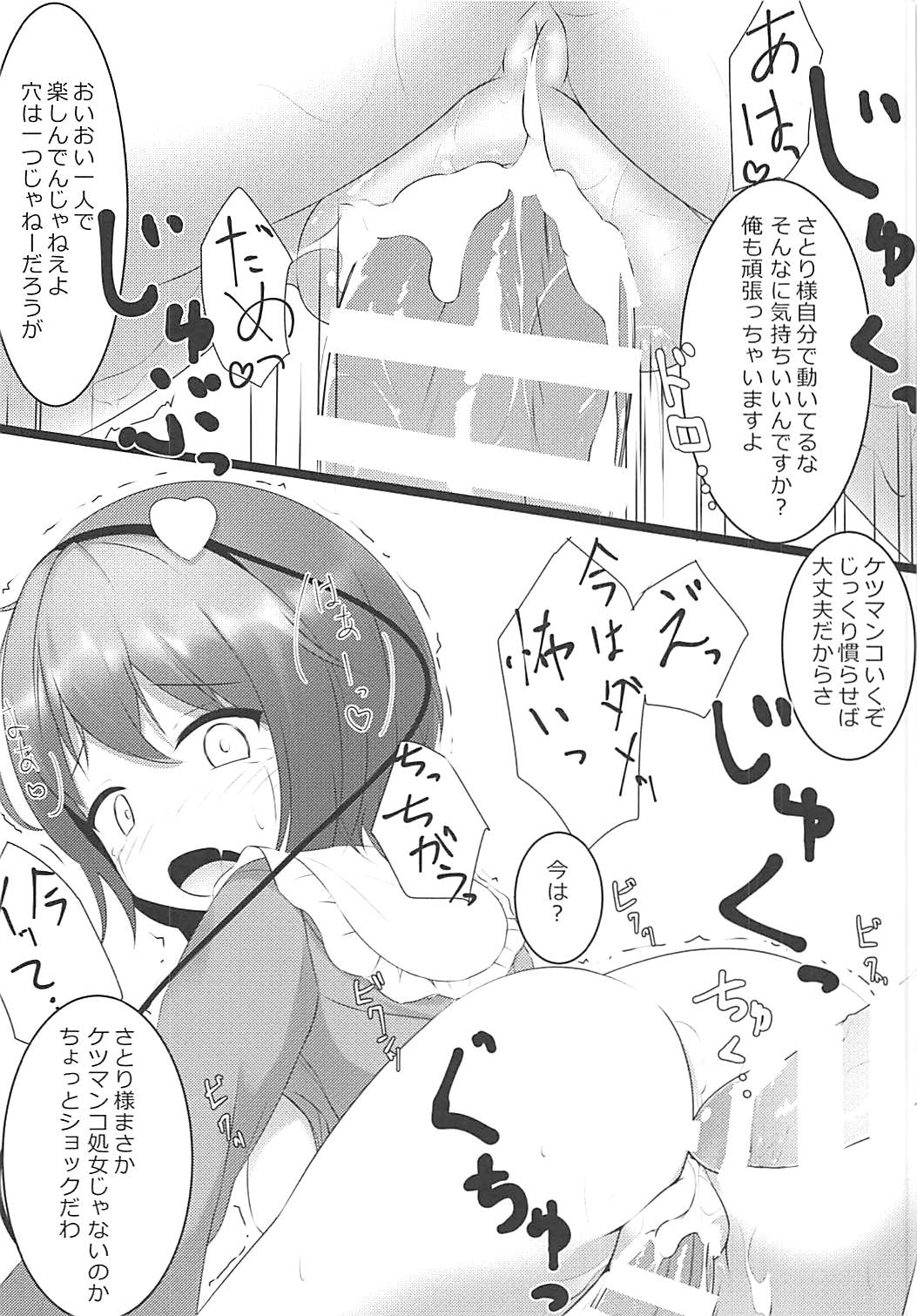 Satori-sama o Okasu Hon page 9 full