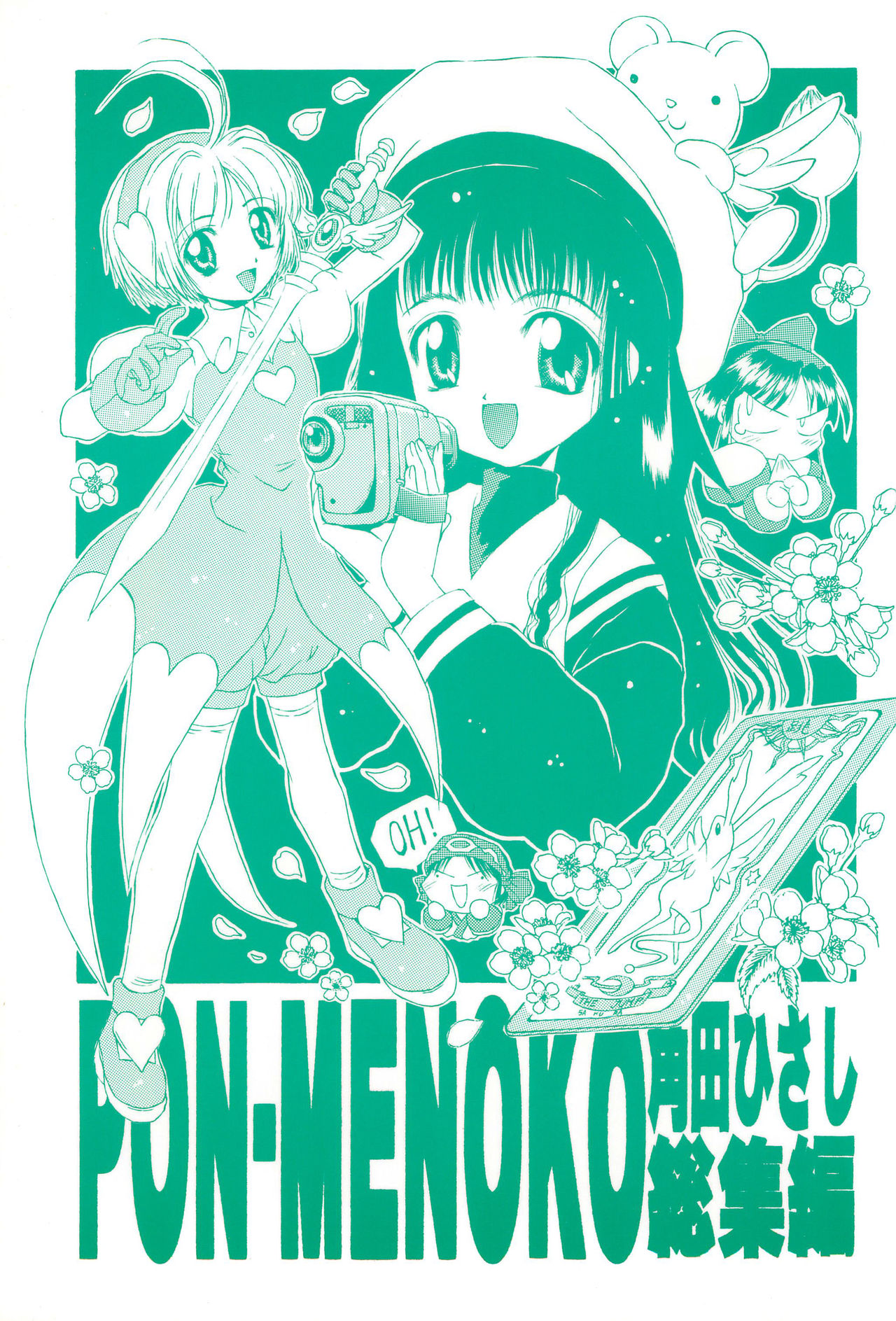 PON-MENOKO Kadota Hisashi Soushuuhen page 1 full