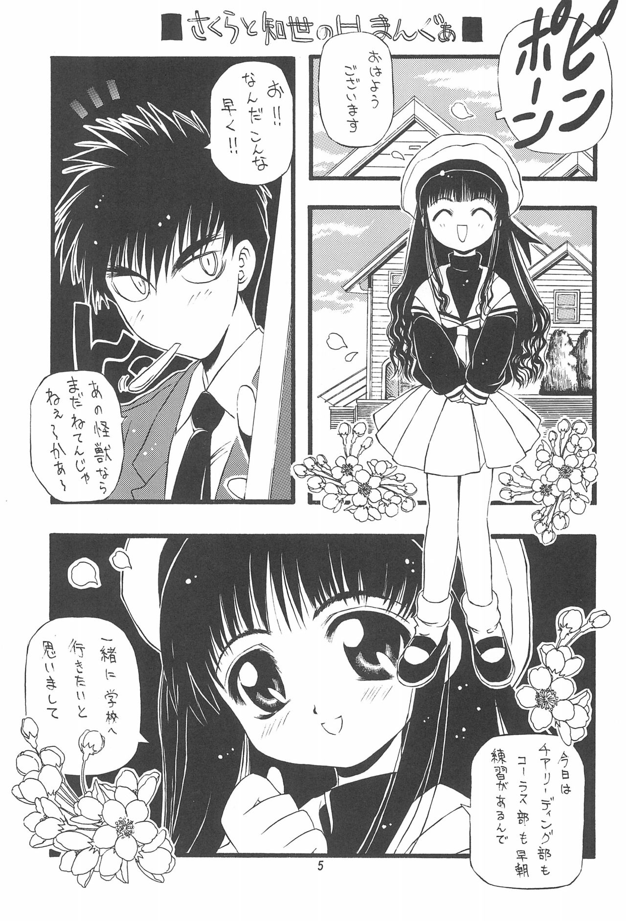 PON-MENOKO Kadota Hisashi Soushuuhen page 7 full