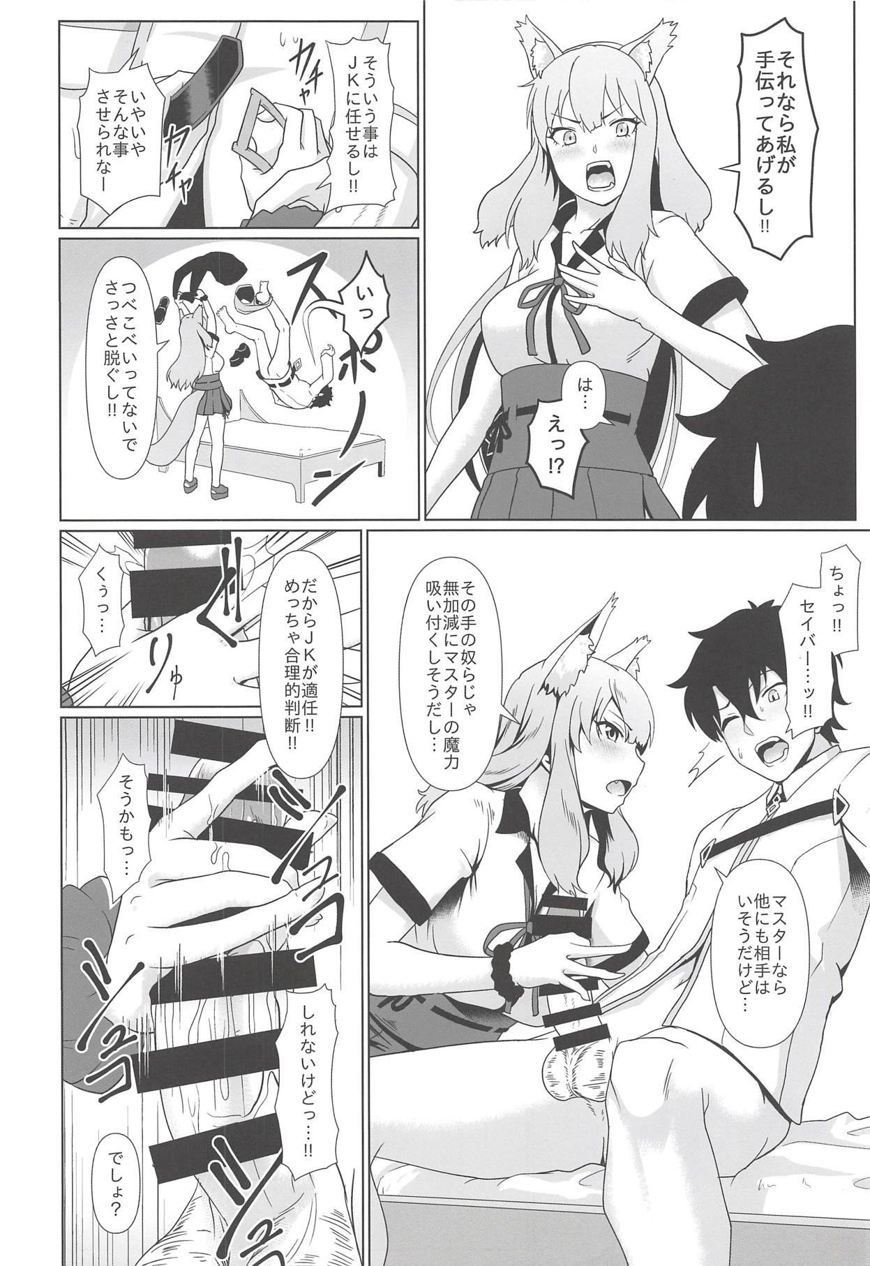 Maryoku Houshutsu page 7 full
