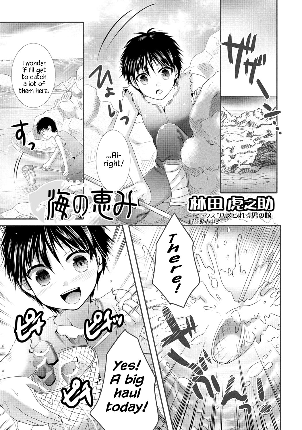Umi no Megumi page 1 full