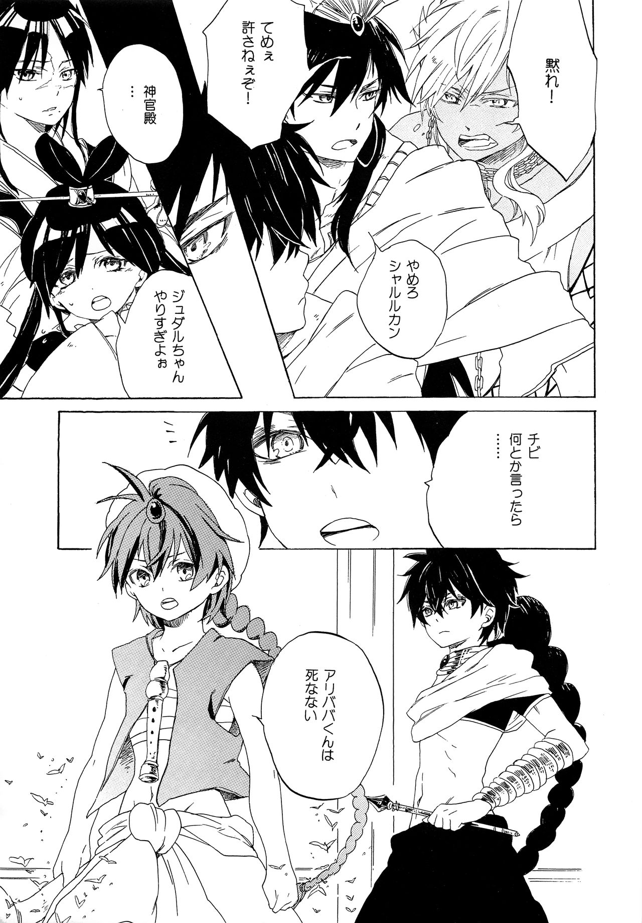 Arabiya Layla Gendan Gekan page 10 full