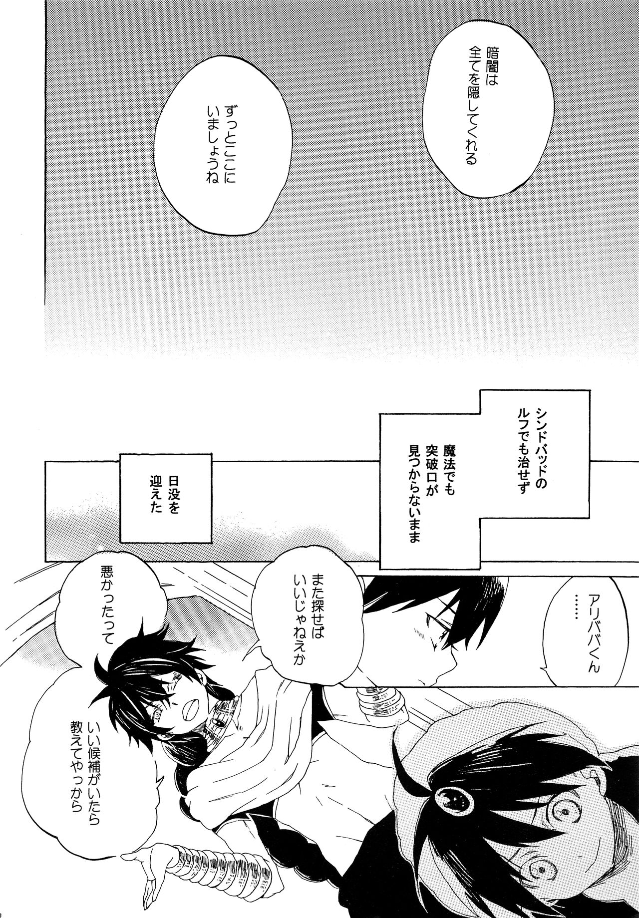 Arabiya Layla Gendan Gekan page 9 full