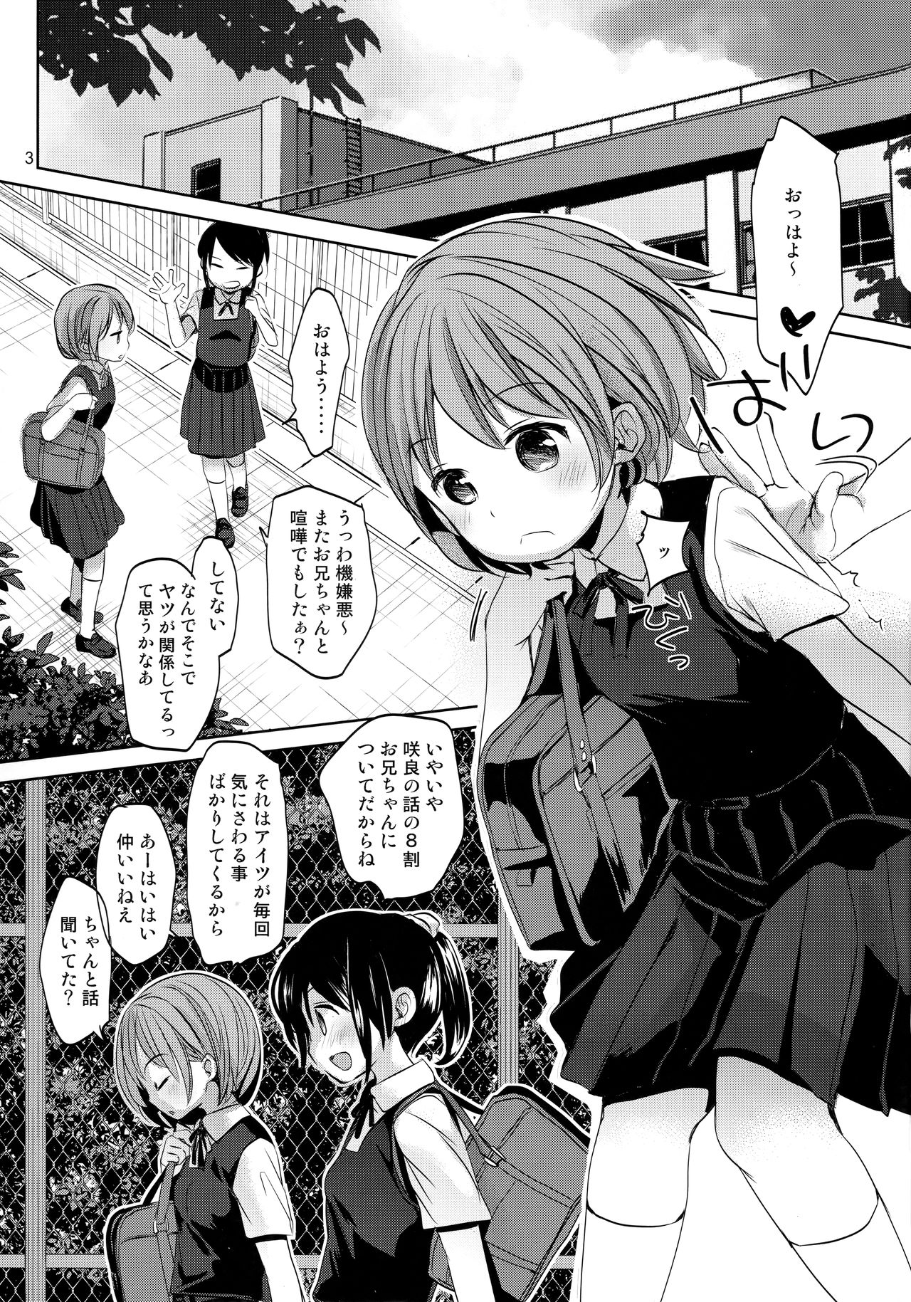 Ore no Imouto wa Kitai o Uragiranai page 2 full