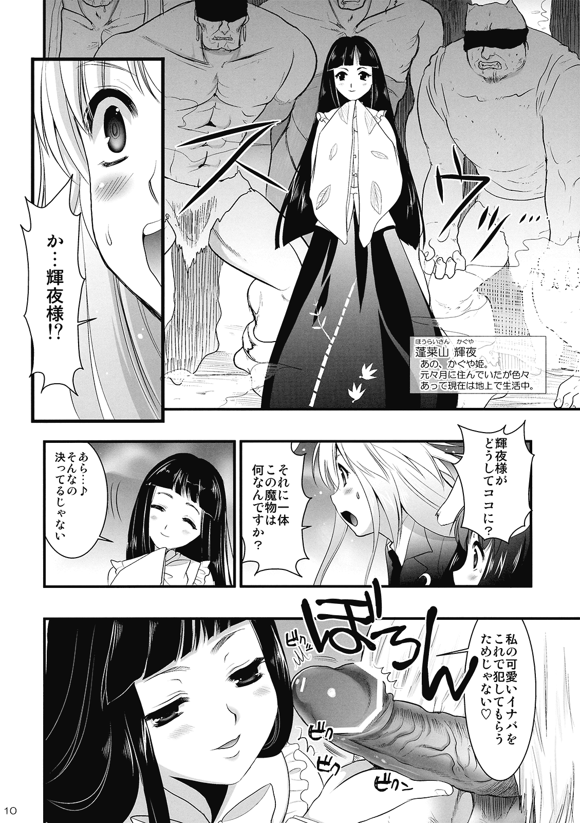 R In -Inaba Ryoujoku- page 10 full