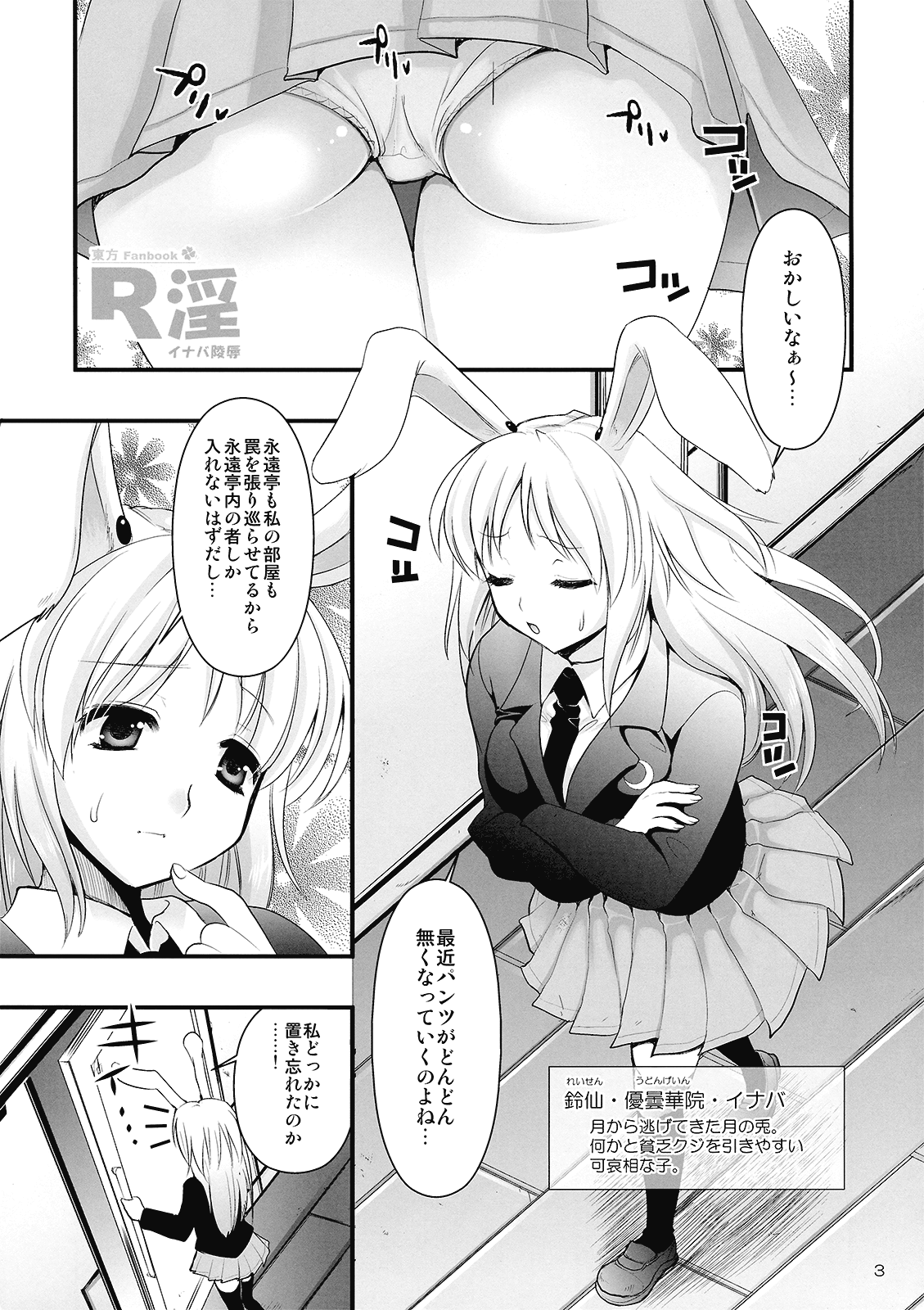 R In -Inaba Ryoujoku- page 3 full