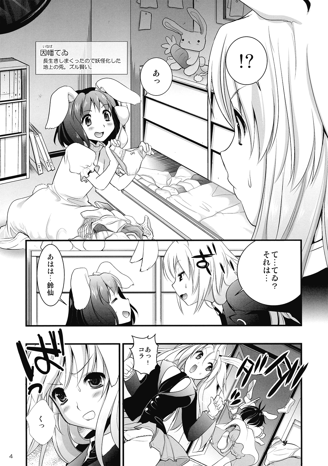 R In -Inaba Ryoujoku- page 4 full