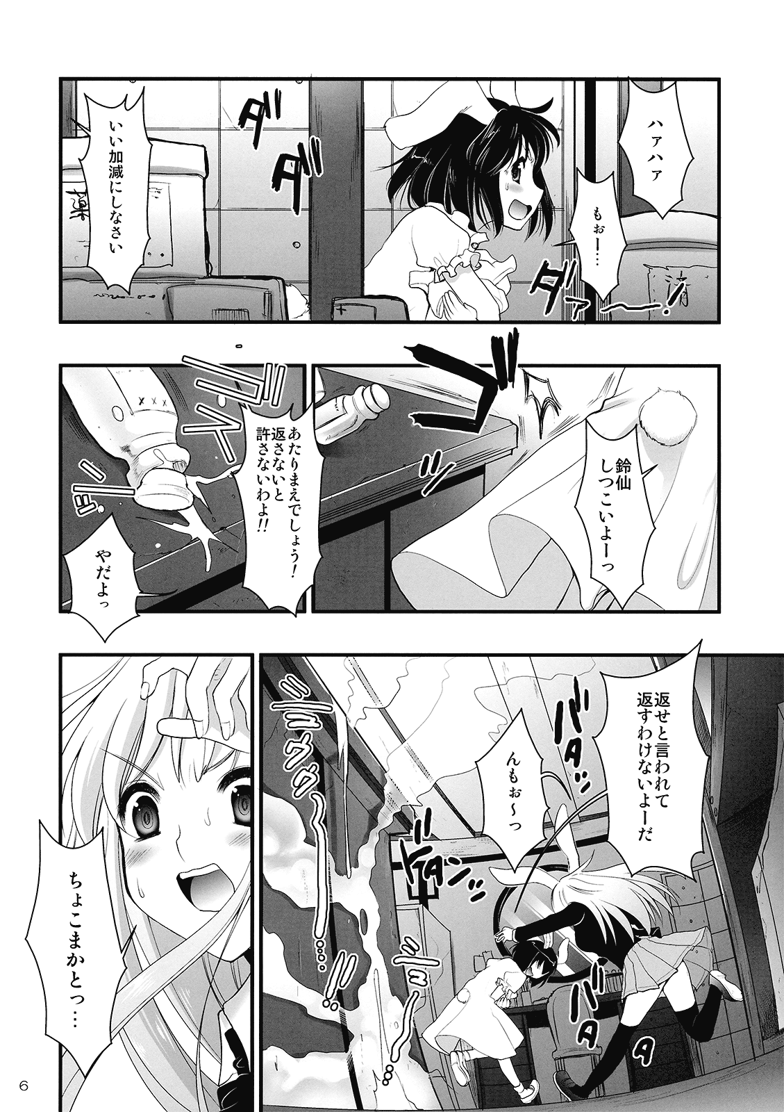 R In -Inaba Ryoujoku- page 6 full