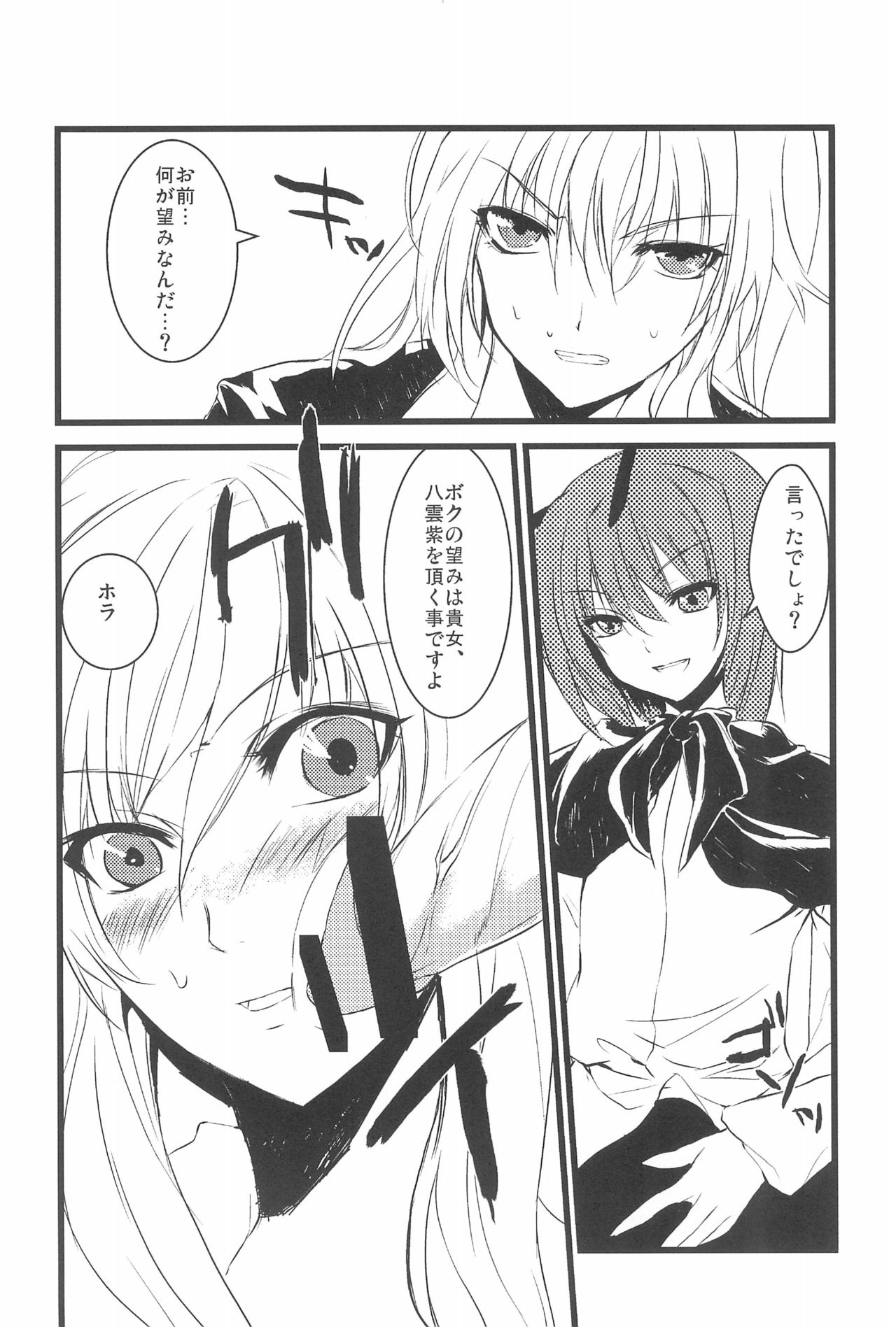 Wriggle Musou You -Perfect Cherry Blossom- page 10 full