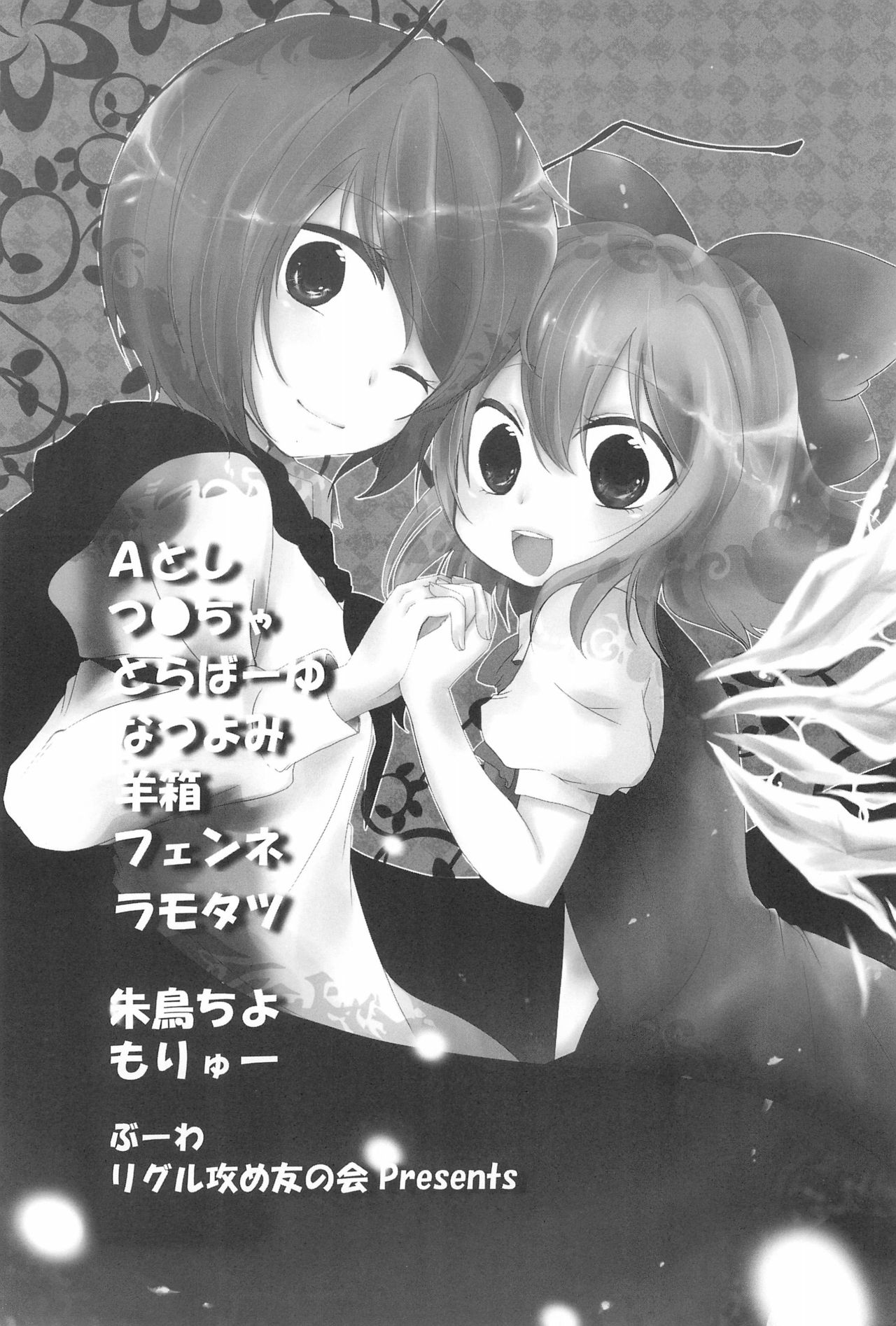 Wriggle Musou You -Perfect Cherry Blossom- page 4 full