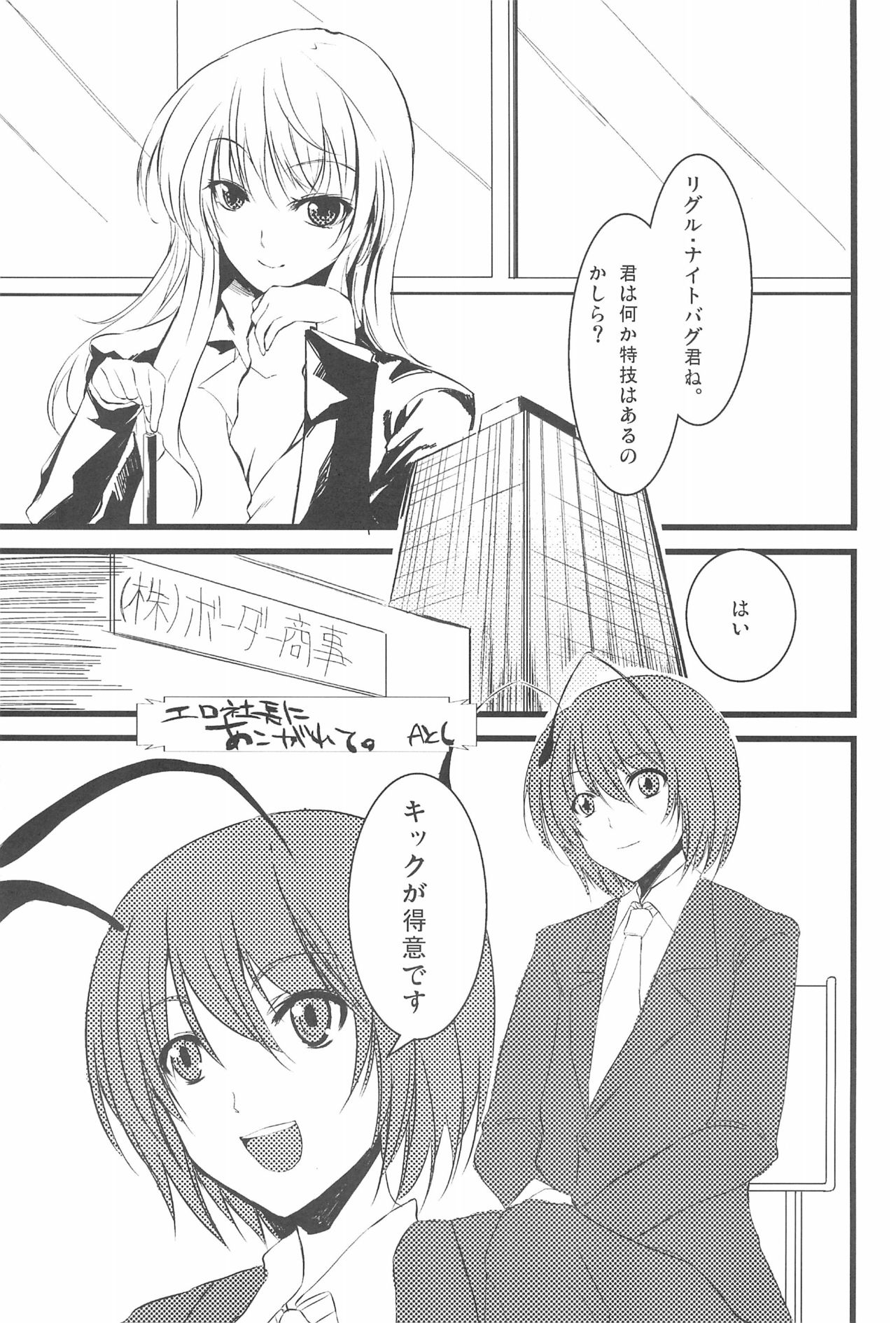 Wriggle Musou You -Perfect Cherry Blossom- page 5 full