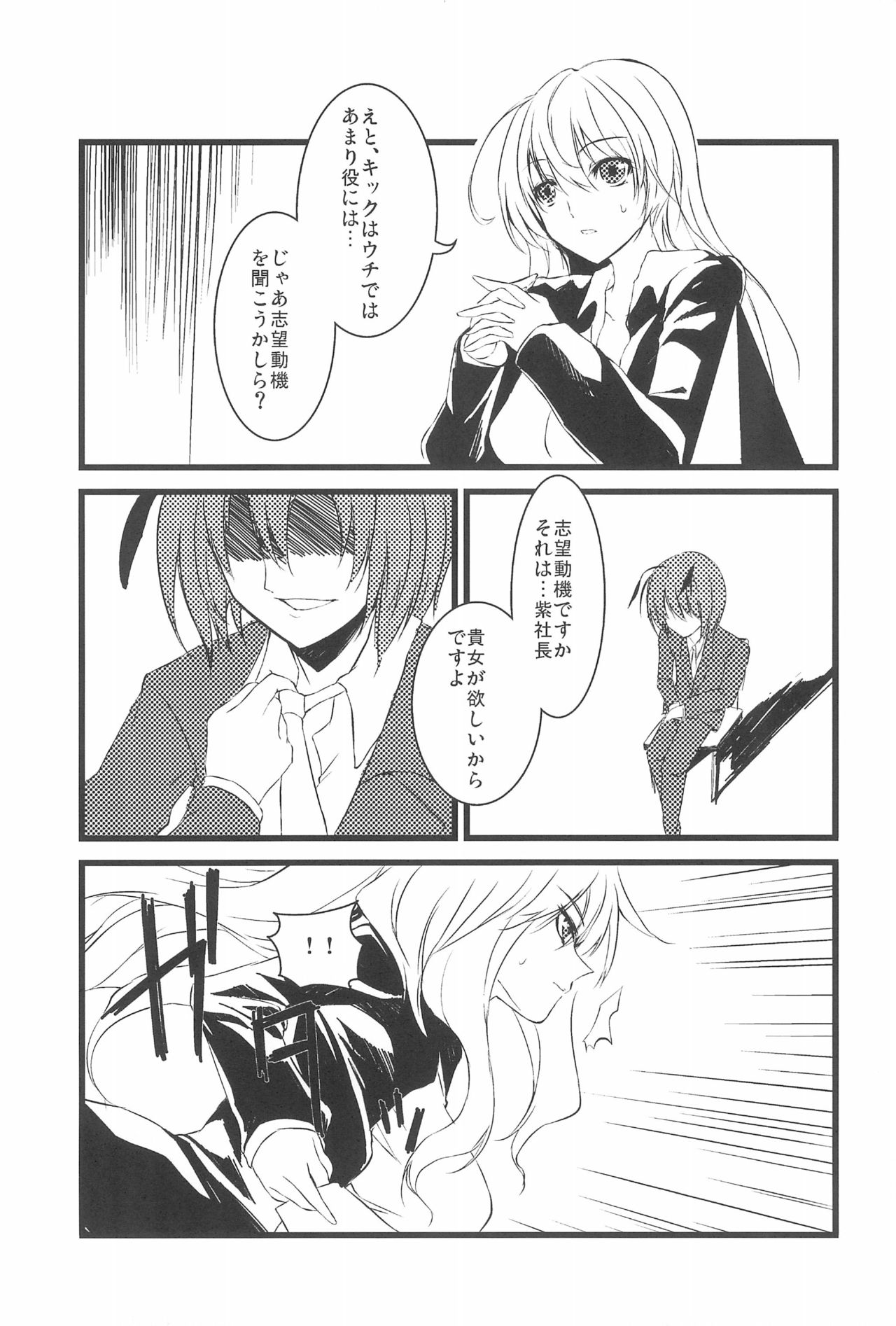 Wriggle Musou You -Perfect Cherry Blossom- page 6 full