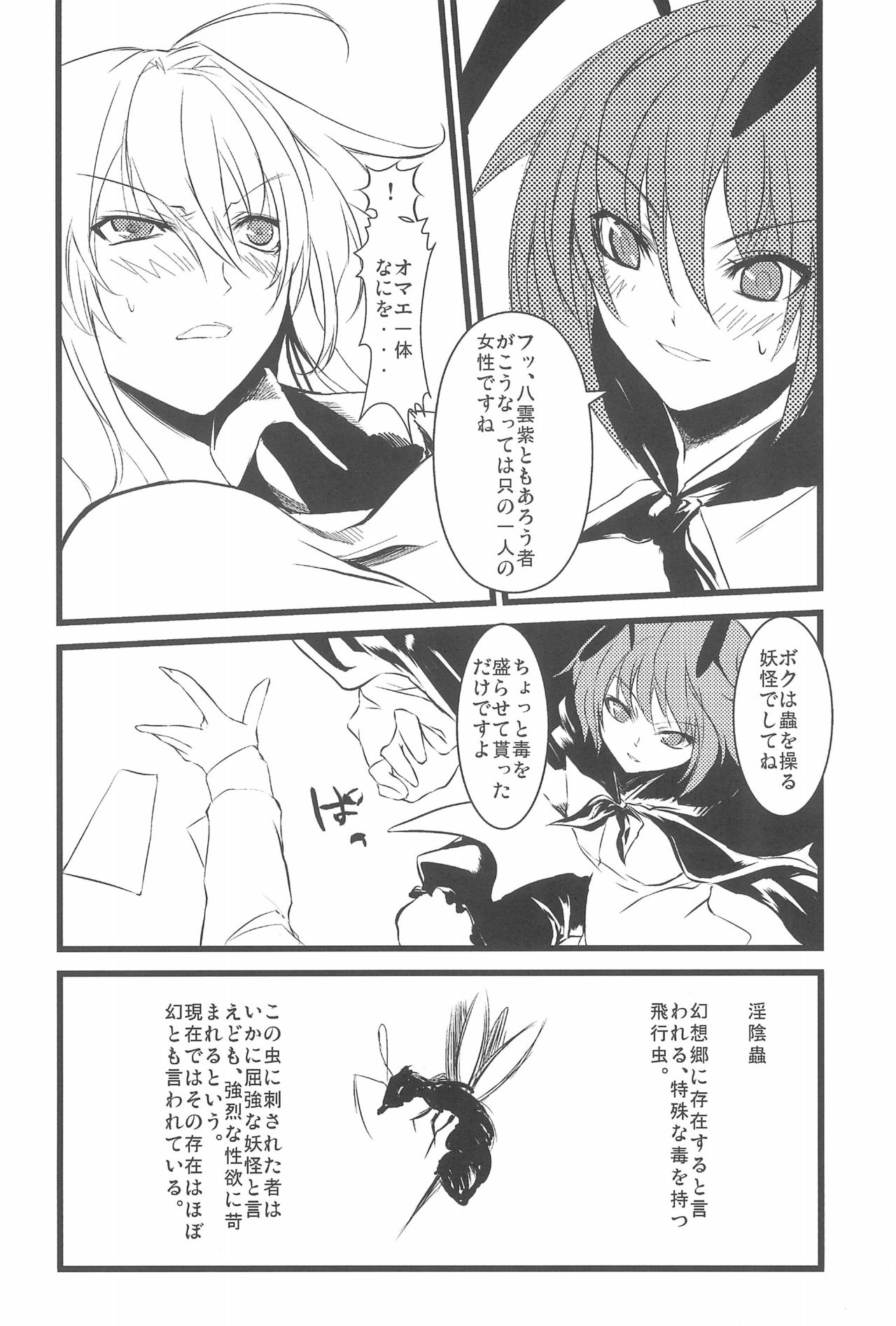 Wriggle Musou You -Perfect Cherry Blossom- page 8 full