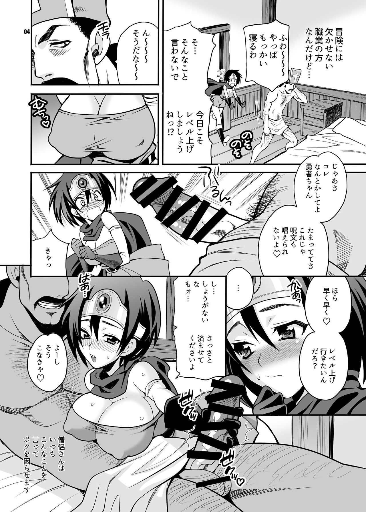 Yukiyanagi no Hon 36 Mucchimuchi Yuusha-chan wa Kyou mo Sekuhara Saremakuru!! page 4 full