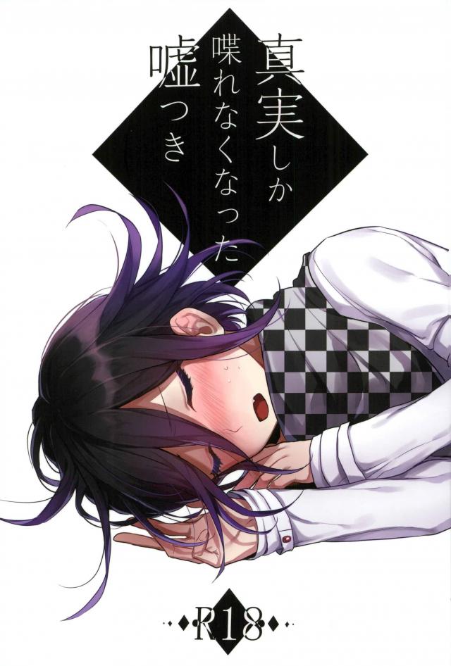 Shinjitsu Shika Shaberenaku Natta Usotsuki page 1 full