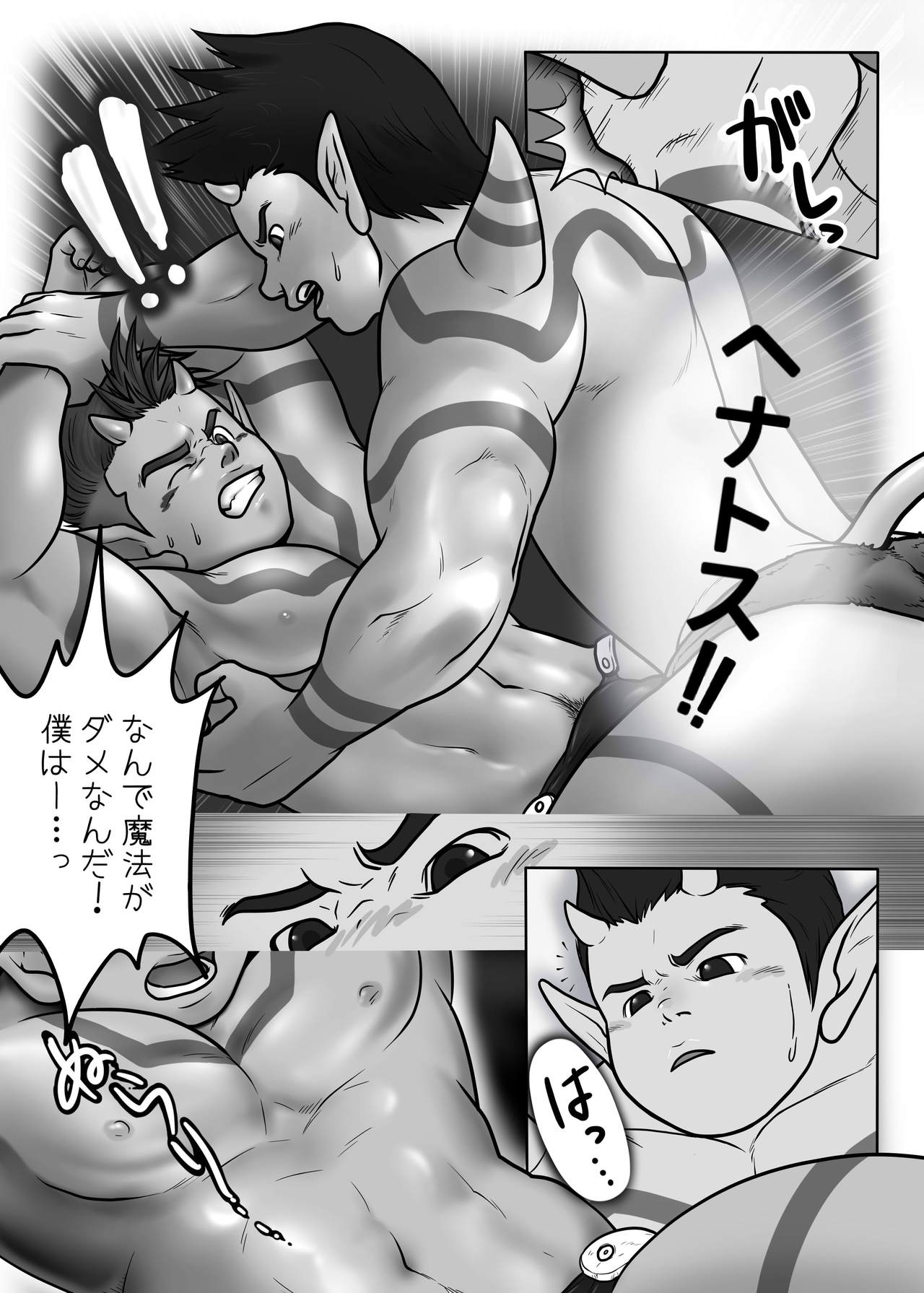 Ogre to Dwa +Prologue & Epilogue page 8 full